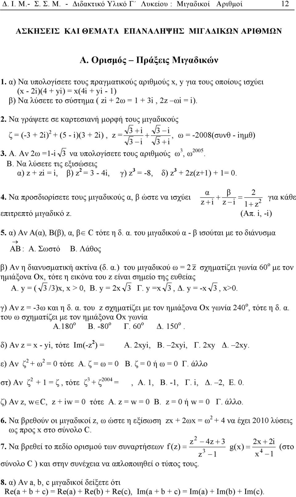 . Να γράψετε σε καρτεσιανή µορφή τους µιγαδικούς ζ = (-3 + i) 3 + i 3 i + (5 - i)(3 + i), z = +, ω = -008(συνθ - iηµθ) 3 i 3 + i 3. A. Αν ω =1-i 3 να υπολογίσετε τους αριθµούς ω 3, ω 005. Β.
