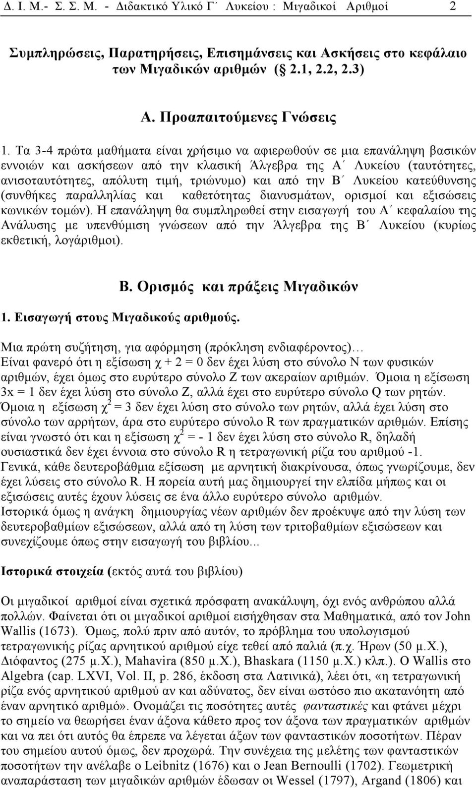 Β Λυκείου κατεύθυνσης (συνθήκες παραλληλίας και καθετότητας διανυσµάτων, ορισµοί και εξισώσεις κωνικών τοµών).