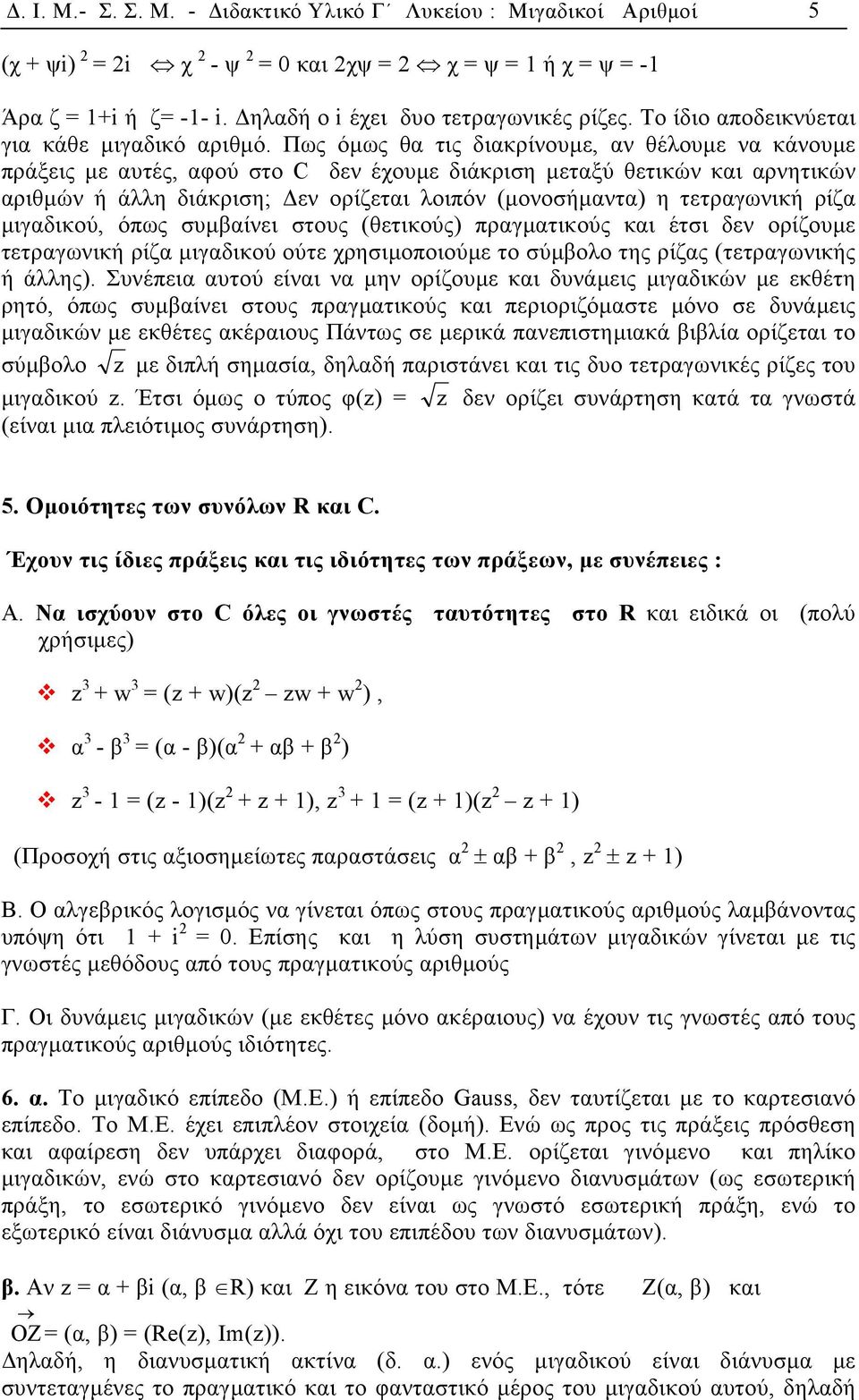 Πως όµως θα τις διακρίνουµε, αν θέλουµε να κάνουµε πράξεις µε αυτές, αφού στο C δεν έχουµε διάκριση µεταξύ θετικών και αρνητικών αριθµών ή άλλη διάκριση; εν ορίζεται λοιπόν (µονοσήµαντα) η