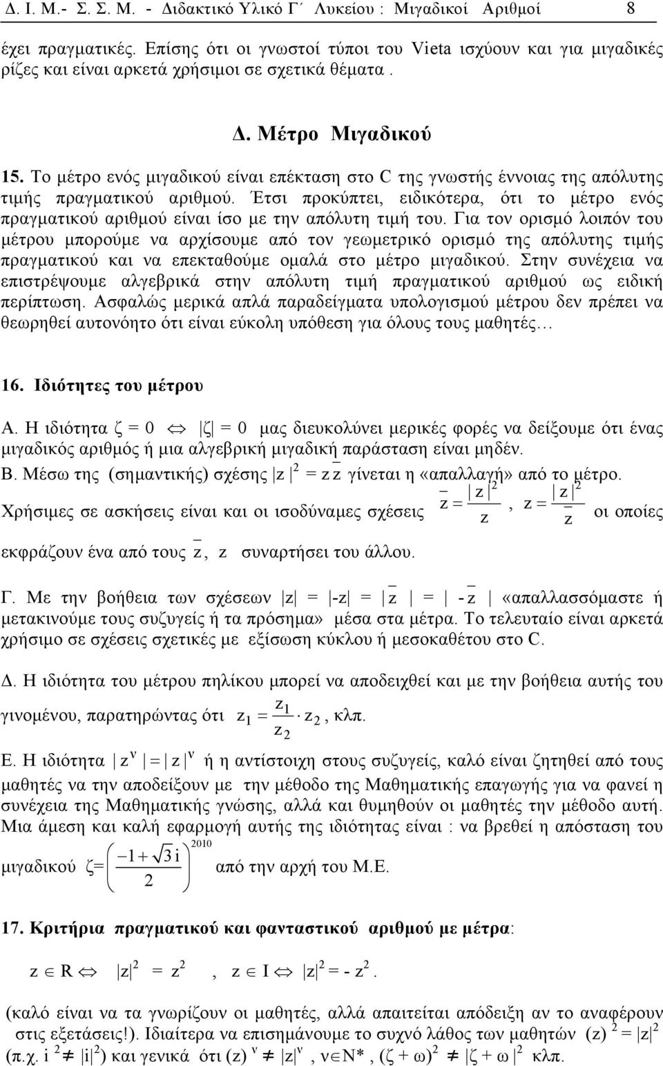 Έτσι προκύπτει, ειδικότερα, ότι το µέτρο ενός πραγµατικού αριθµού είναι ίσο µε την απόλυτη τιµή του.