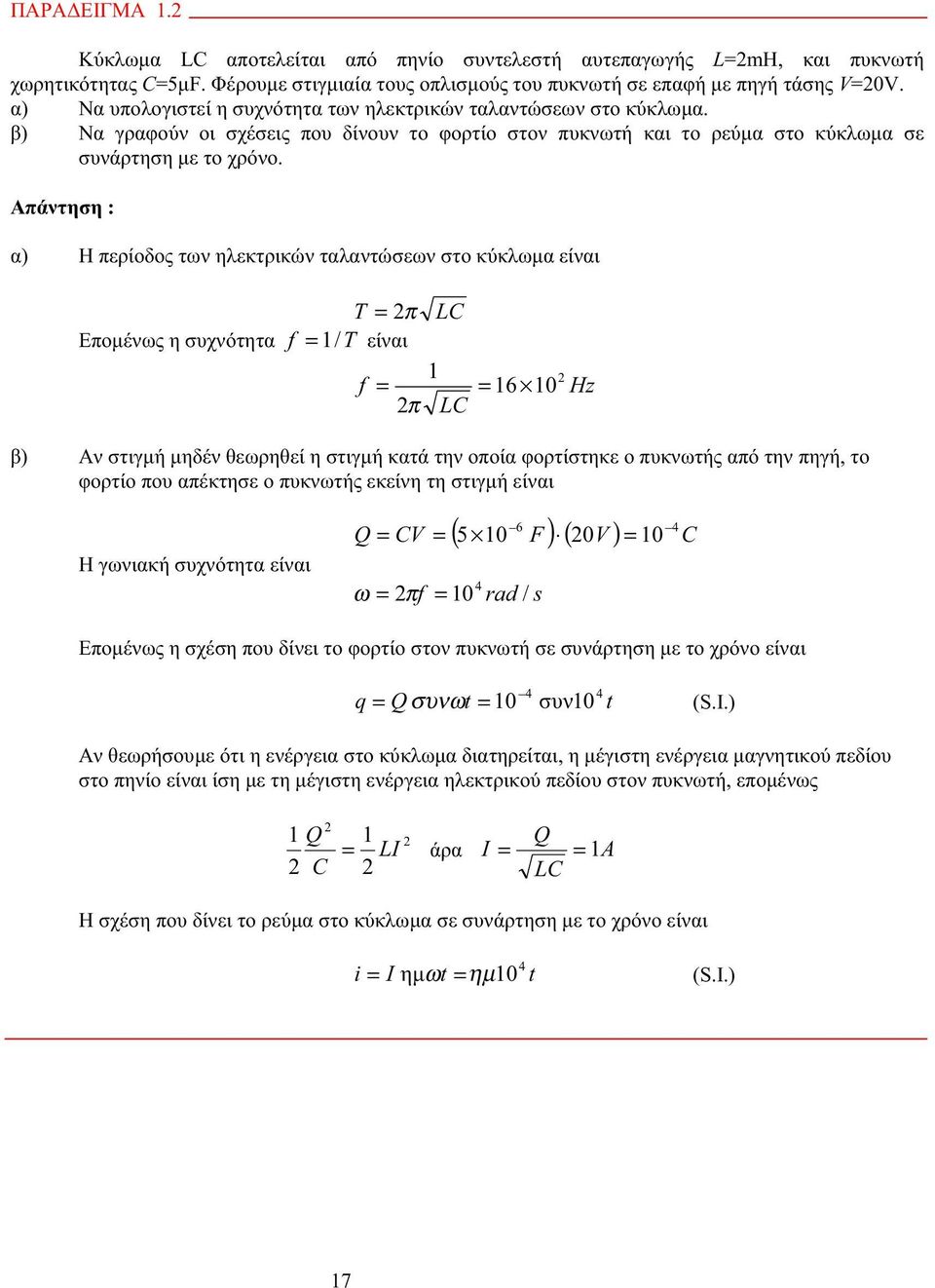 6 4 ( 5 0 F ) ( 0V ) = 0 C 4 ω = πf = 0 rad / s 4 4 q