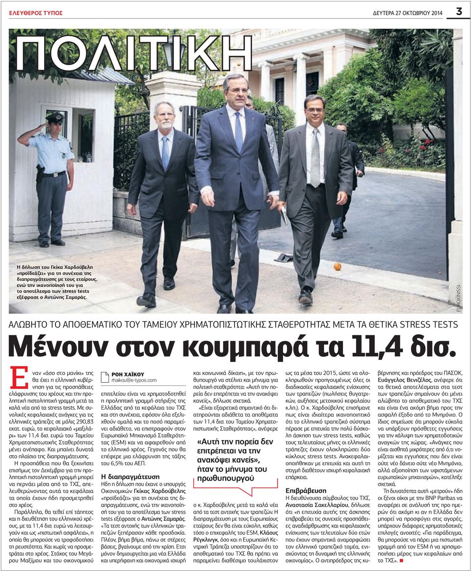 Εναν «άσο στο μανίκι» της θα έχει η ελληνική κυβέρνηση για τις προσπάθειες ελάφρυνσης του χρέους και την προληπτική πιστοληπτική γραμμή μετά τα καλά νέα από τα stress tests.