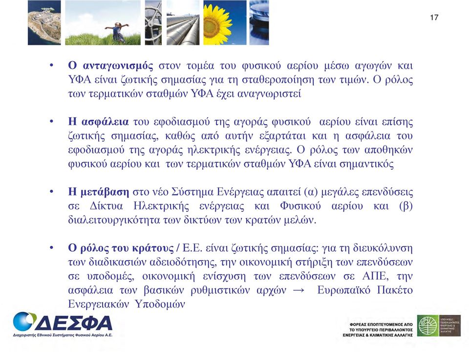 αγοράς ηλεκτρικής ενέργειας.