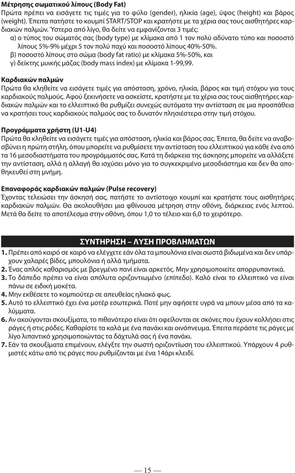 Ύστερα από λίγο, θα δείτε να εμφανίζονται 3 τιμές: α) ο τύπος του σώματός σας (body type) με κλίμακα από 1 τον πολύ αδύνατο τύπο και ποσοστό λίπους 5%-9% μέχρι 5 τον πολύ παχύ και ποσοστό λίπους