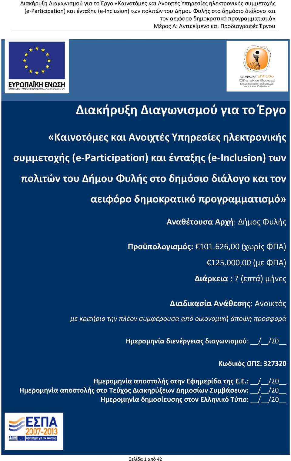 000,00 (με ΦΠΑ) Διάρκεια : 7 (επτά) μήνες Διαδικασία Ανάθεσης: Ανοικτός με κριτήριο την πλέον συμφέρουσα από οικονομική άποψη προσφορά Ημερομηνία διενέργειας διαγωνισμού: