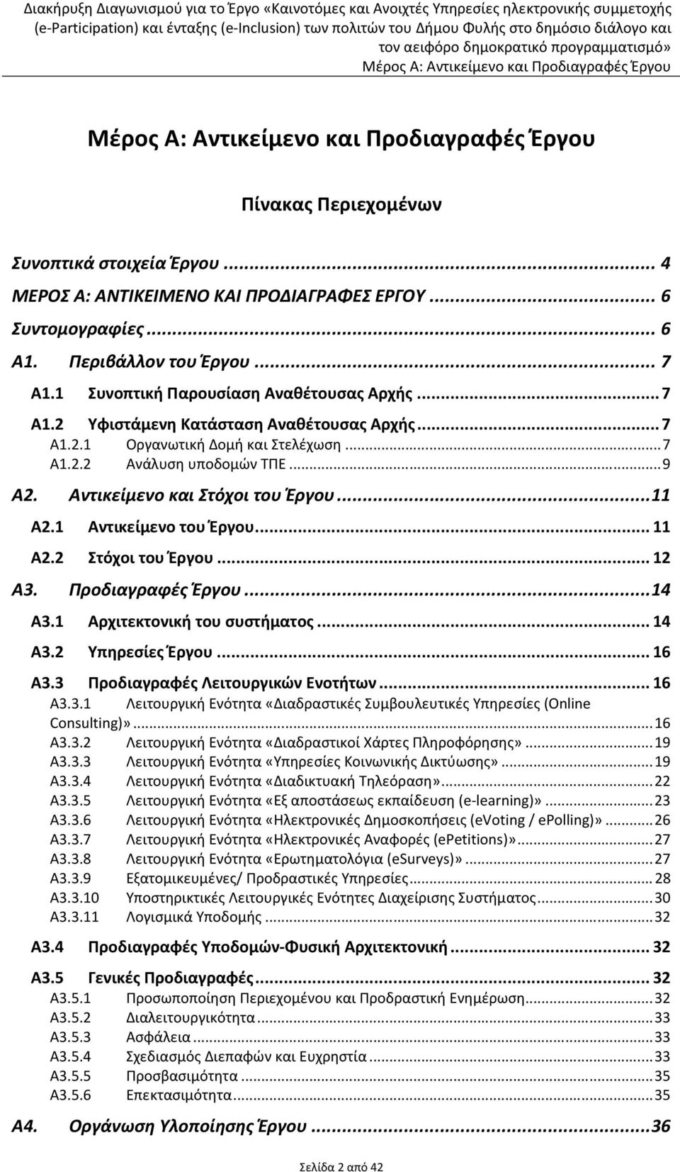 Προδιαγραφές Έργου... 14 Α3.1 Αρχιτεκτονική του συστήματος... 14 Α3.2 Υπηρεσίες Έργου... 16 Α3.3 Προδιαγραφές Λειτουργικών Ενοτήτων... 16 Α3.3.1 Λειτουργική Ενότητα «Διαδραστικές Συμβουλευτικές Υπηρεσίες (Online Consulting)».