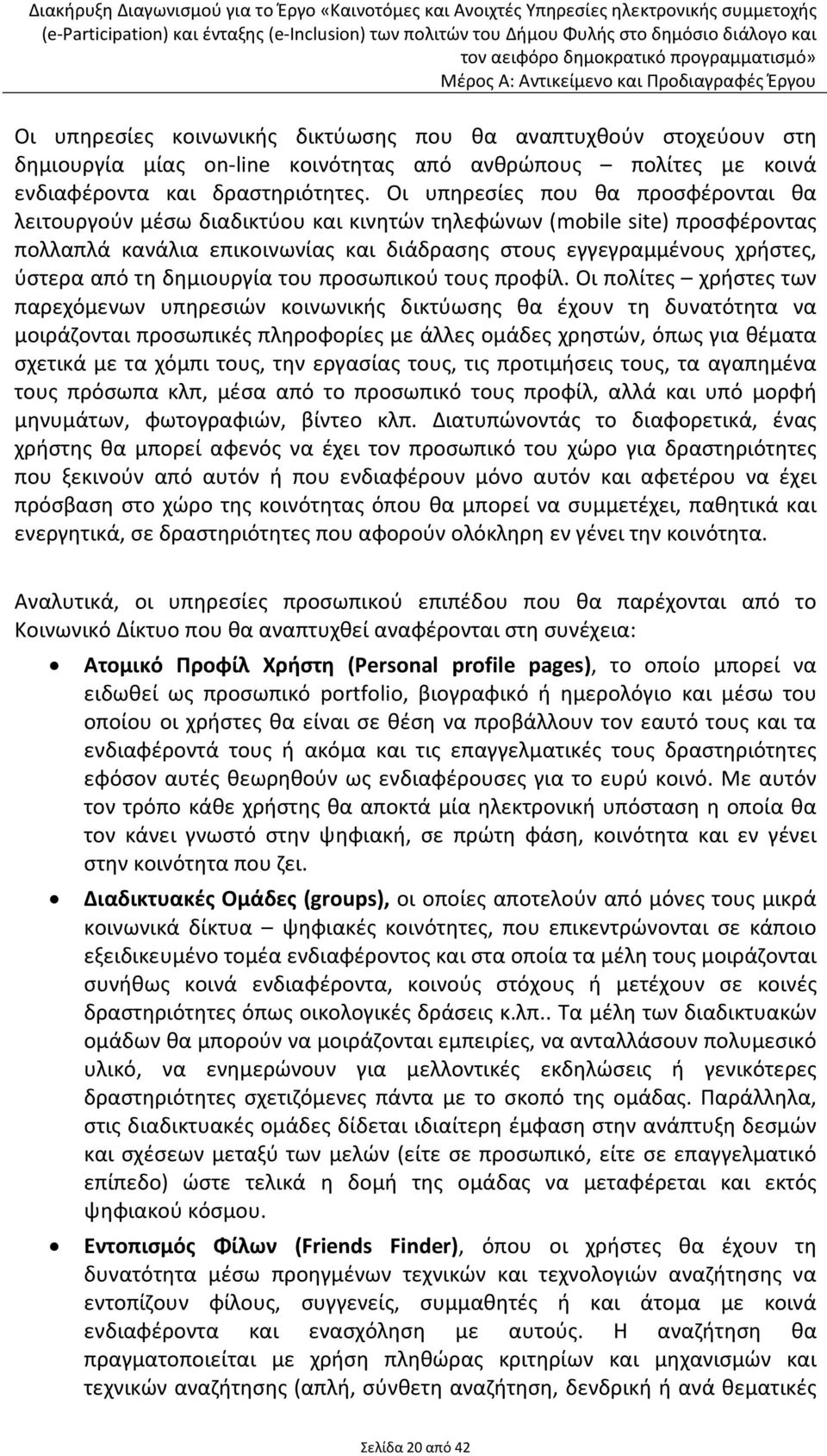 τη δημιουργία του προσωπικού τους προφίλ.