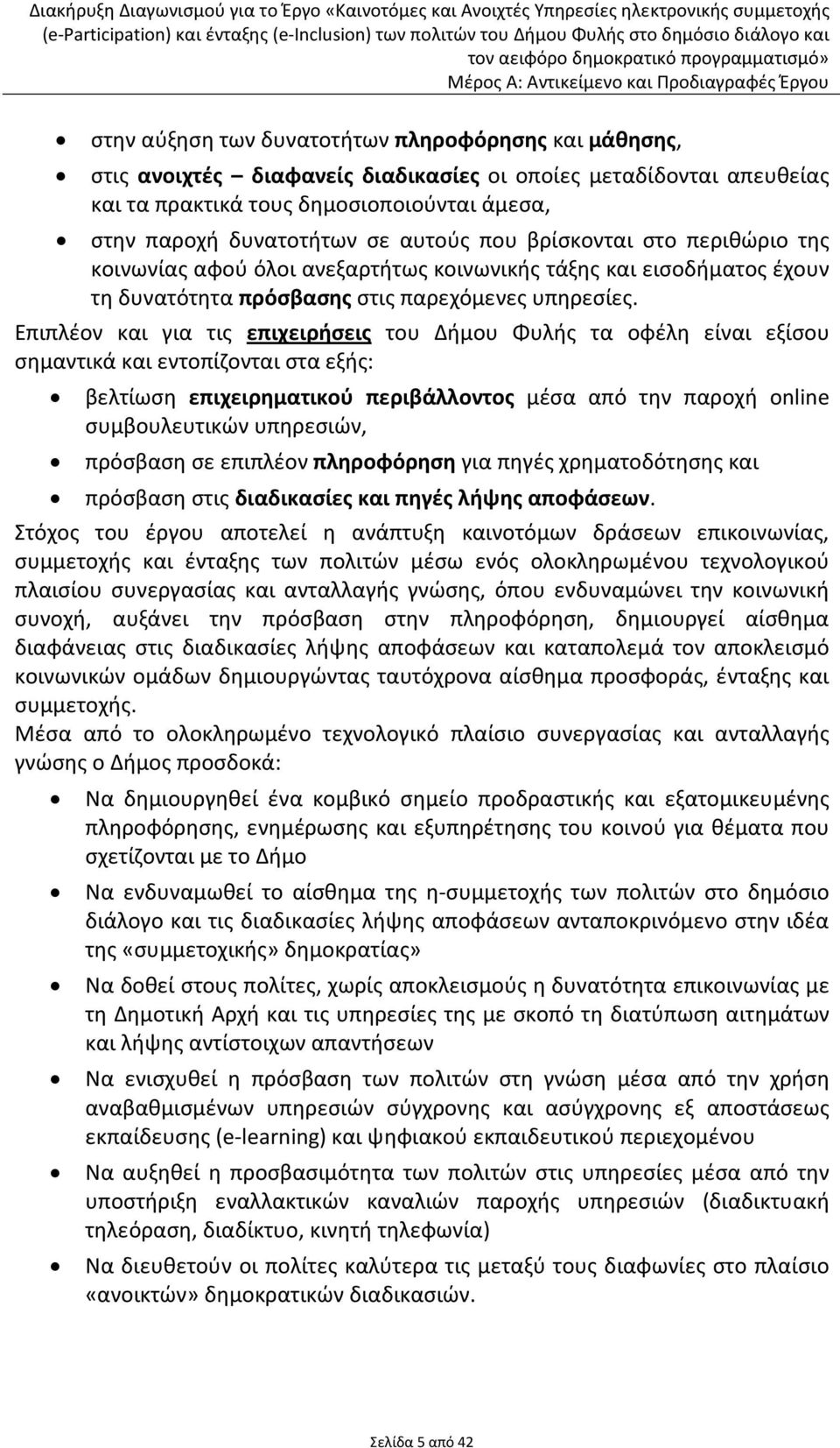 Επιπλέον και για τις επιχειρήσεις του Δήμου Φυλής τα οφέλη είναι εξίσου σημαντικά και εντοπίζονται στα εξής: βελτίωση επιχειρηματικού περιβάλλοντος μέσα από την παροχή online συμβουλευτικών