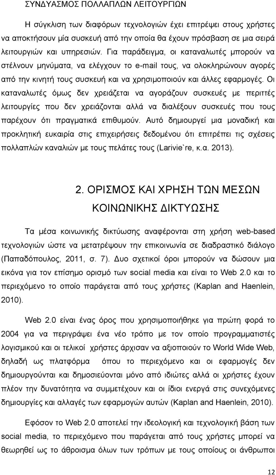 Οη θαηαλαισηέο όκσο δελ ρξεηάδεηαη λα αγνξάδνπλ ζπζθεπέο κε πεξηηηέο ιεηηνπξγίεο πνπ δελ ρξεηάδνληαη αιιά λα δηαιέμνπλ ζπζθεπέο πνπ ηνπο παξέρνπλ όηη πξαγκαηηθά επηζπκνύλ.