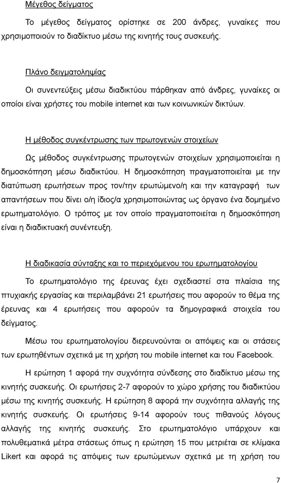 Ζ κέζνδνο ζπγθέληξσζεο ησλ πξσηνγελώλ ζηνηρείσλ Χο κέζνδνο ζπγθέληξσζεο πξσηνγελώλ ζηνηρείσλ ρξεζηκνπνηείηαη ε δεκνζθόπεζε κέζσ δηαδηθηύνπ.