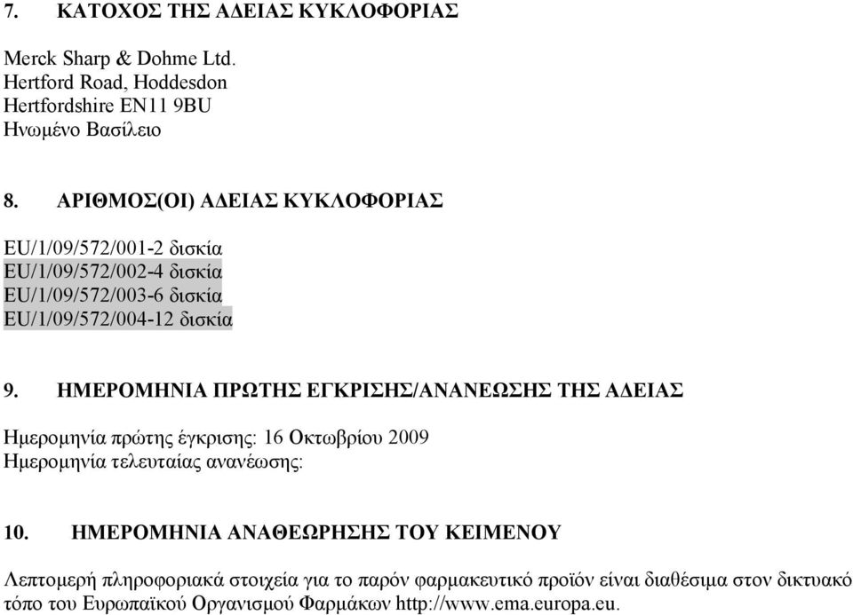 ΗΜΕΡΟΜΗΝΙΑ ΠΡΩΤΗΣ ΕΓΚΡΙΣΗΣ/ΑΝΑΝΕΩΣΗΣ ΤΗΣ ΑΔΕΙΑΣ Ημερομηνία πρώτης έγκρισης: 16 Οκτωβρίου 2009 Ημερομηνία τελευταίας ανανέωσης: 10.