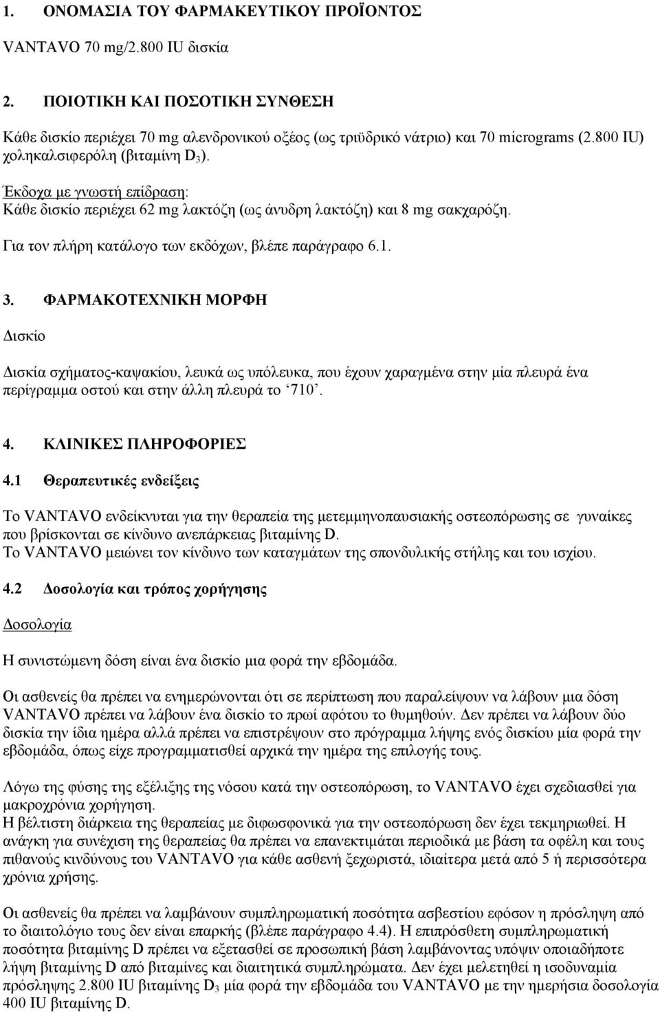 3. ΦΑΡΜΑΚΟΤΕΧΝΙΚΗ ΜΟΡΦΗ Δισκίο Δισκία σχήματος-καψακίου, λευκά ως υπόλευκα, που έχουν χαραγμένα στην μία πλευρά ένα περίγραμμα οστού και στην άλλη πλευρά το 710. 4. ΚΛΙΝΙΚΕΣ ΠΛΗΡΟΦΟΡΙΕΣ 4.