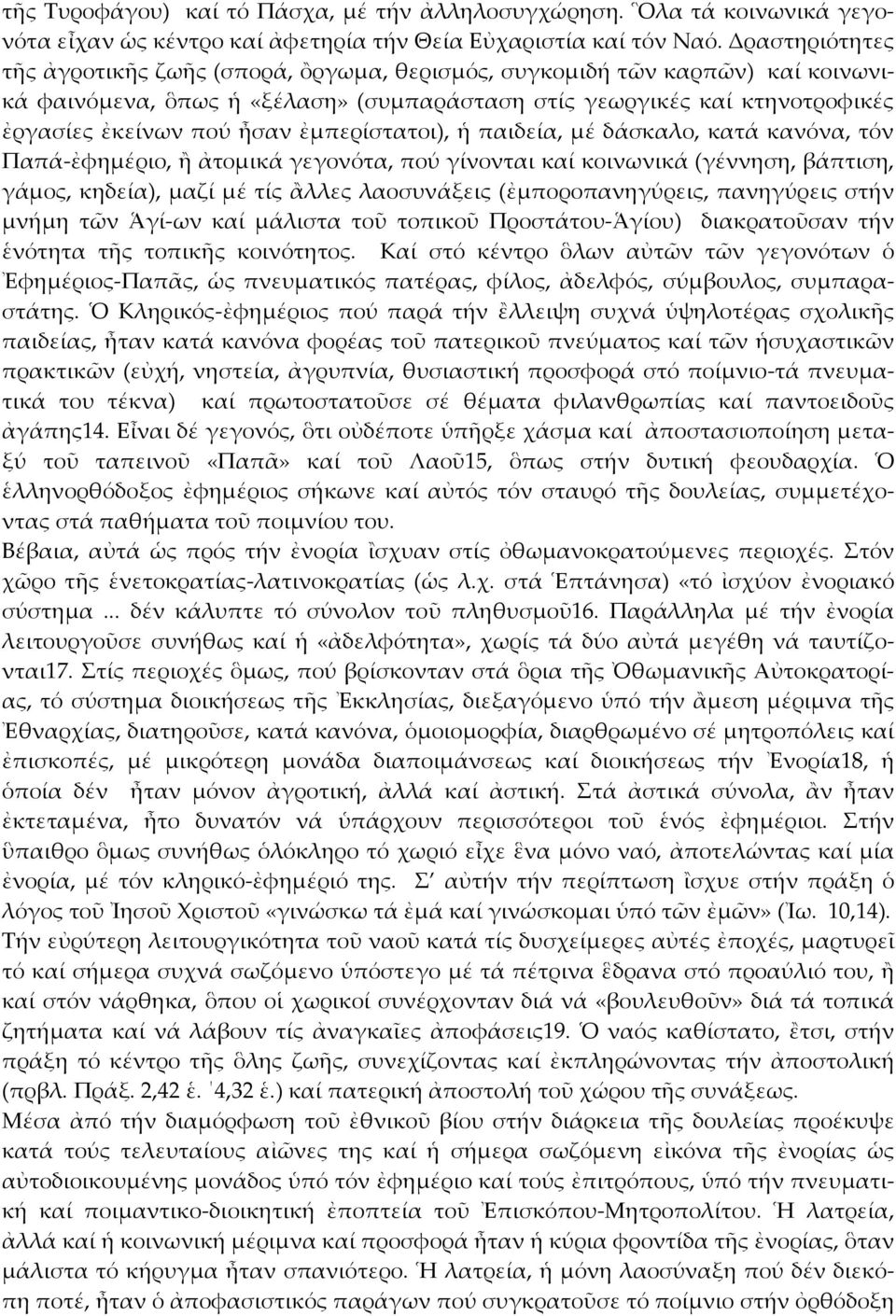 ἐμπερίστατοι), ἡ παιδεία, μέ δάσκαλο, κατά κανόνα, τόν Παπά-ἐφημέριο, ἢ ἀτομικά γεγονότα, πού γίνονται καί κοινωνικά (γέννηση, βάπτιση, γάμος, κηδεία), μαζί μέ τίς ἂλλες λαοσυνάξεις