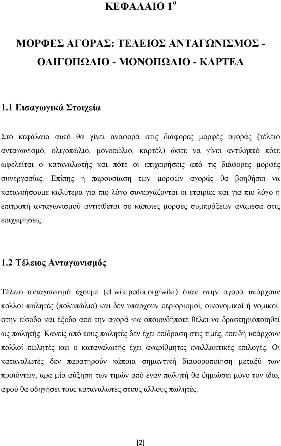 οι επιχειρήσεις από τις διάφορες µορφές συνεργασίας.