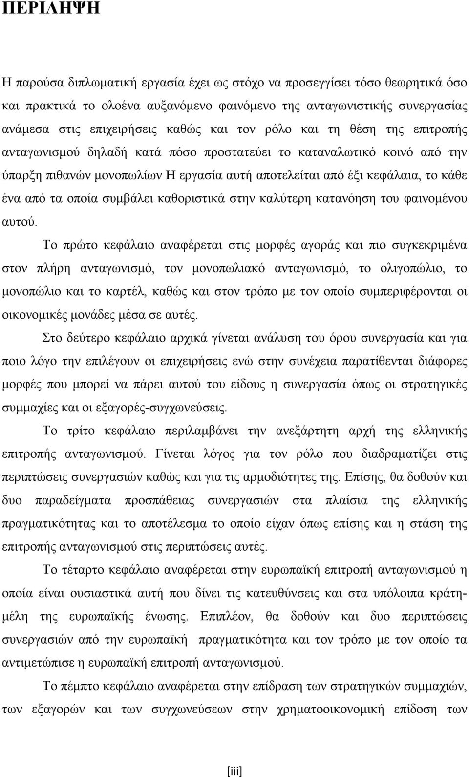 οποία συµβάλει καθοριστικά στην καλύτερη κατανόηση του φαινοµένου αυτού.