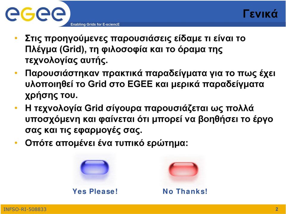 Παρουσιάστηκαν πρακτικά παραδείγματα για το πως έχει υλοποιηθεί το Grid στο EGEE και μερικά παραδείγματα