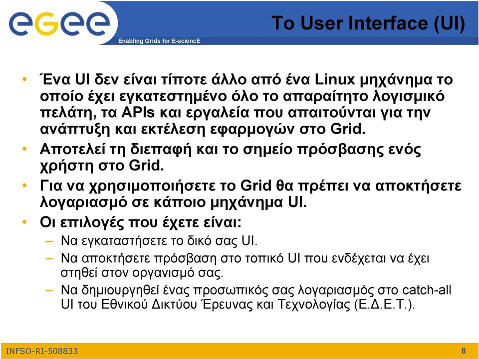 Για να χρησιμοποιήσετε το Grid θα πρέπει να αποκτήσετε λογαριασμό σε κάποιο μηχάνημα UI. Οι επιλογές που έχετε είναι: Να εγκαταστήσετε το δικό σας UI.