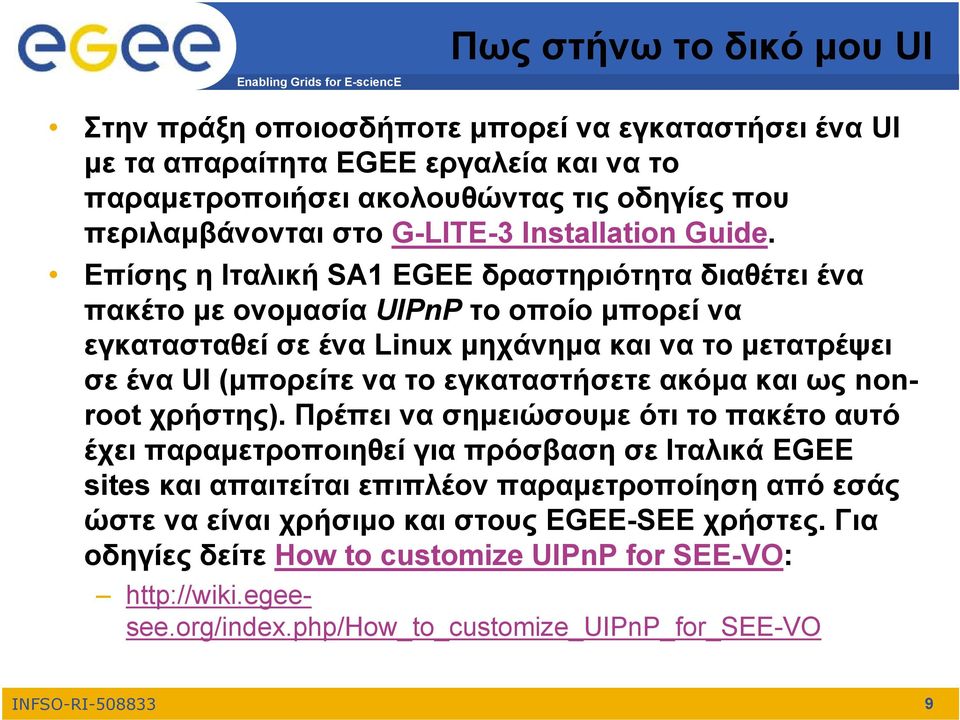 Επίσης η Ιταλική SA1 EGEE δραστηριότητα διαθέτει ένα πακέτο με ονομασία UIPnP το οποίο μπορεί να εγκατασταθεί σε ένα Linux μηχάνημα και να το μετατρέψει σε ένα UI (μπορείτε να το