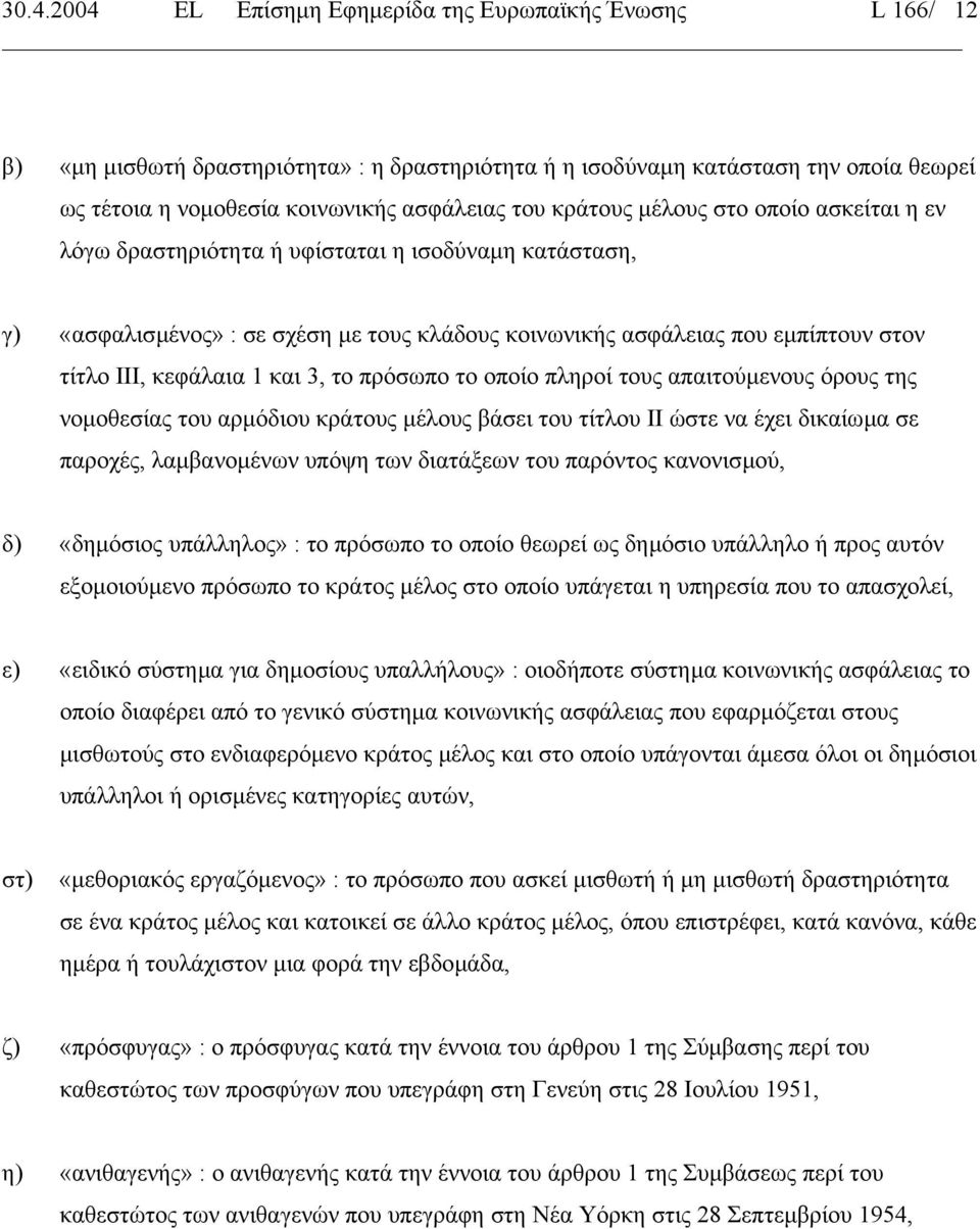 και 3, το πρόσωπο το οποίο πληροί τους απαιτούµενους όρους της νοµοθεσίας του αρµόδιου κράτους µέλους βάσει του τίτλου ΙΙ ώστε να έχει δικαίωµα σε παροχές, λαµβανοµένων υπόψη των διατάξεων του