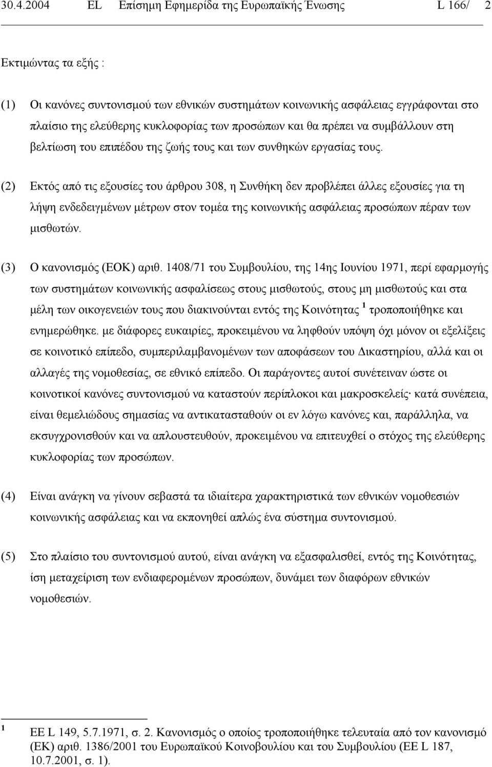 (2) Εκτός από τις εξουσίες του άρθρου 308, η Συνθήκη δεν προβλέπει άλλες εξουσίες για τη λήψη ενδεδειγµένων µέτρων στον τοµέα της κοινωνικής ασφάλειας προσώπων πέραν των µισθωτών.