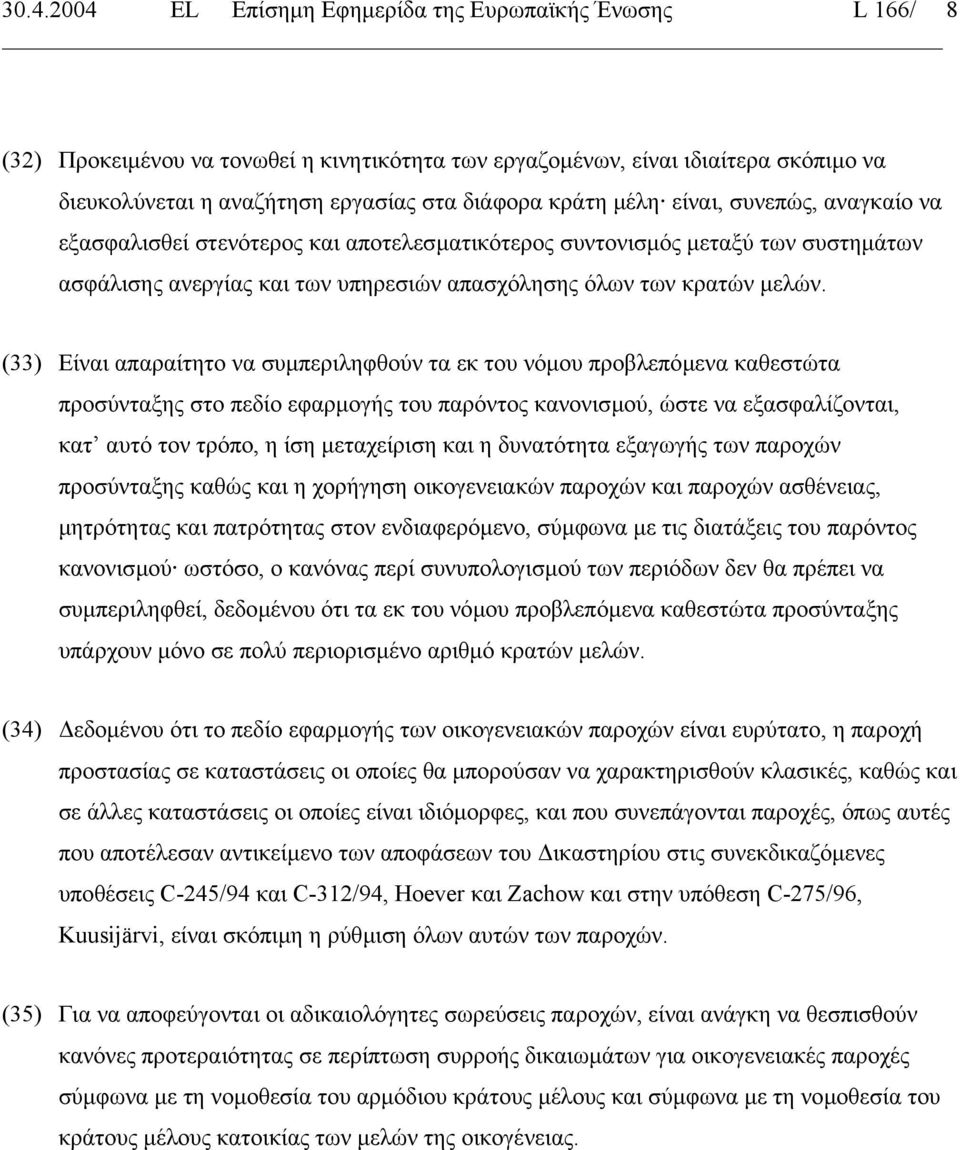 (33) Είναι απαραίτητο να συµπεριληφθούν τα εκ του νόµου προβλεπόµενα καθεστώτα προσύνταξης στο πεδίο εφαρµογής του παρόντος κανονισµού, ώστε να εξασφαλίζονται, κατ αυτό τον τρόπο, η ίση µεταχείριση