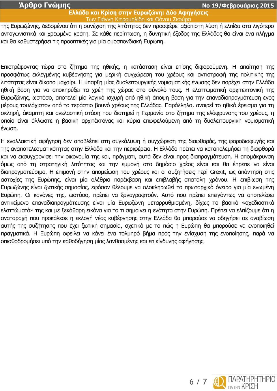 Επιστρέφοντας τώρα στο ζήτημα της ηθικής, η κατάσταση είναι επίσης διφορούμενη.