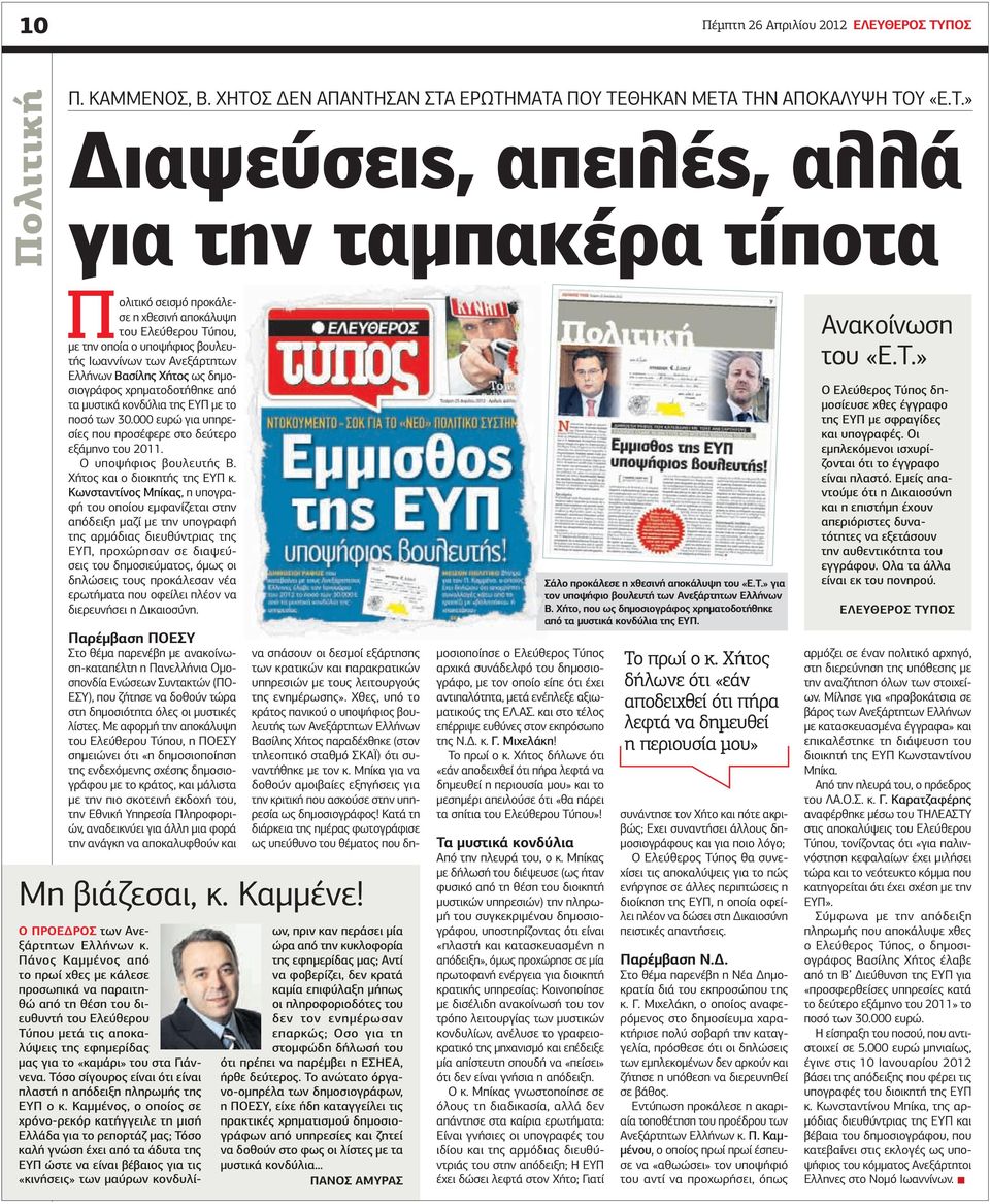 Σ ΕΝ ΑΠΑΝΤΗ