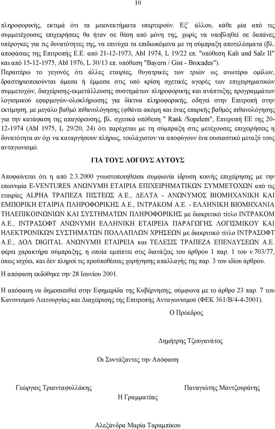 αποτελέσματα (βλ. αποφάσεις της Επιτροπής Ε.Ε. από 21-12-1973, Abl 1974, L 19/22 επ. "υπόθεση Kali und Salz II" και από 15-12-1975, Abl 1976, L 30/13 επ. υπόθεση "Bayern / Gist - Brocades").