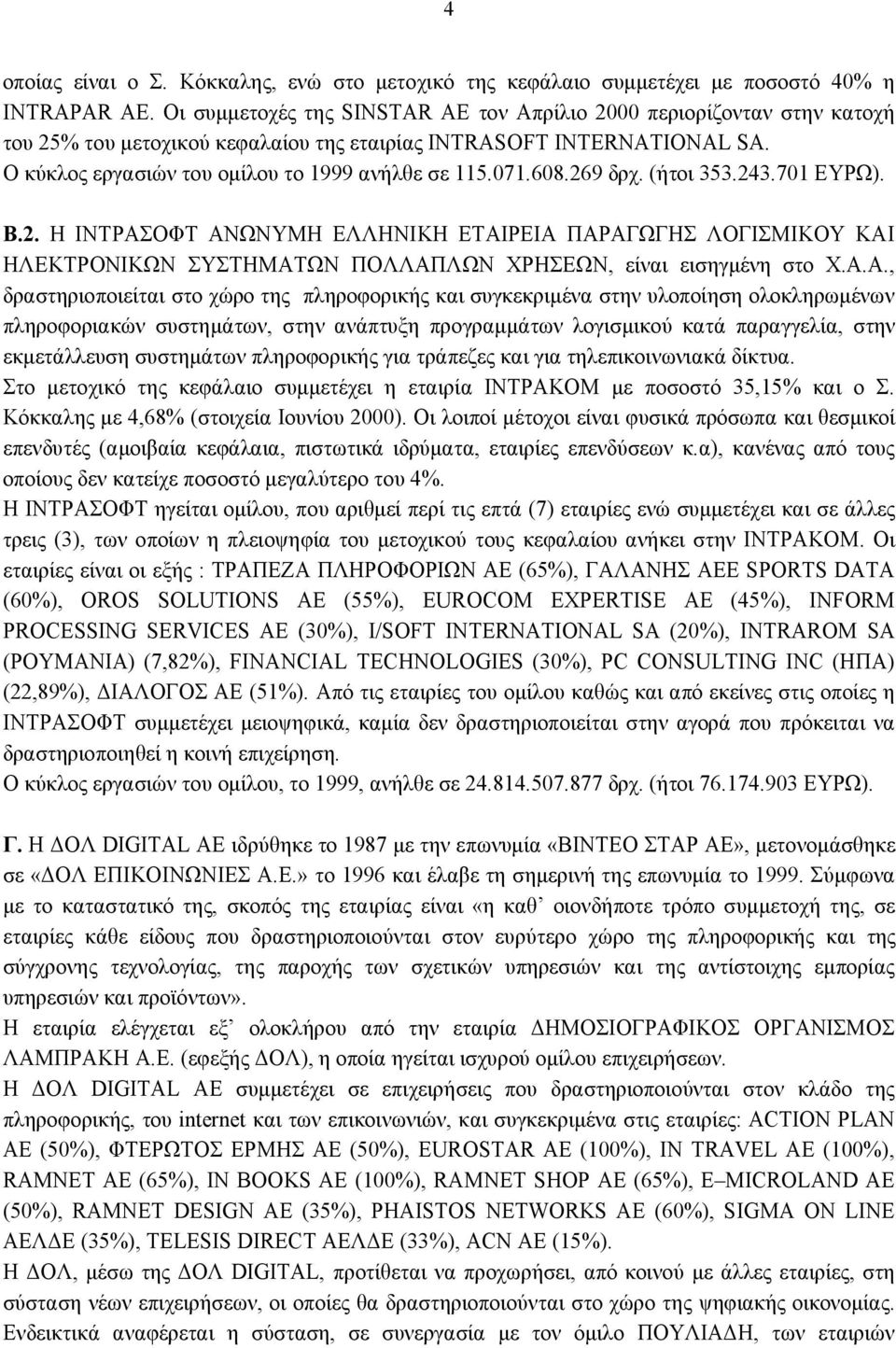 608.269 δρχ. (ήτοι 353.243.701 ΕΥΡΩ). Β.2. Η ΙΝΤΡΑΣ