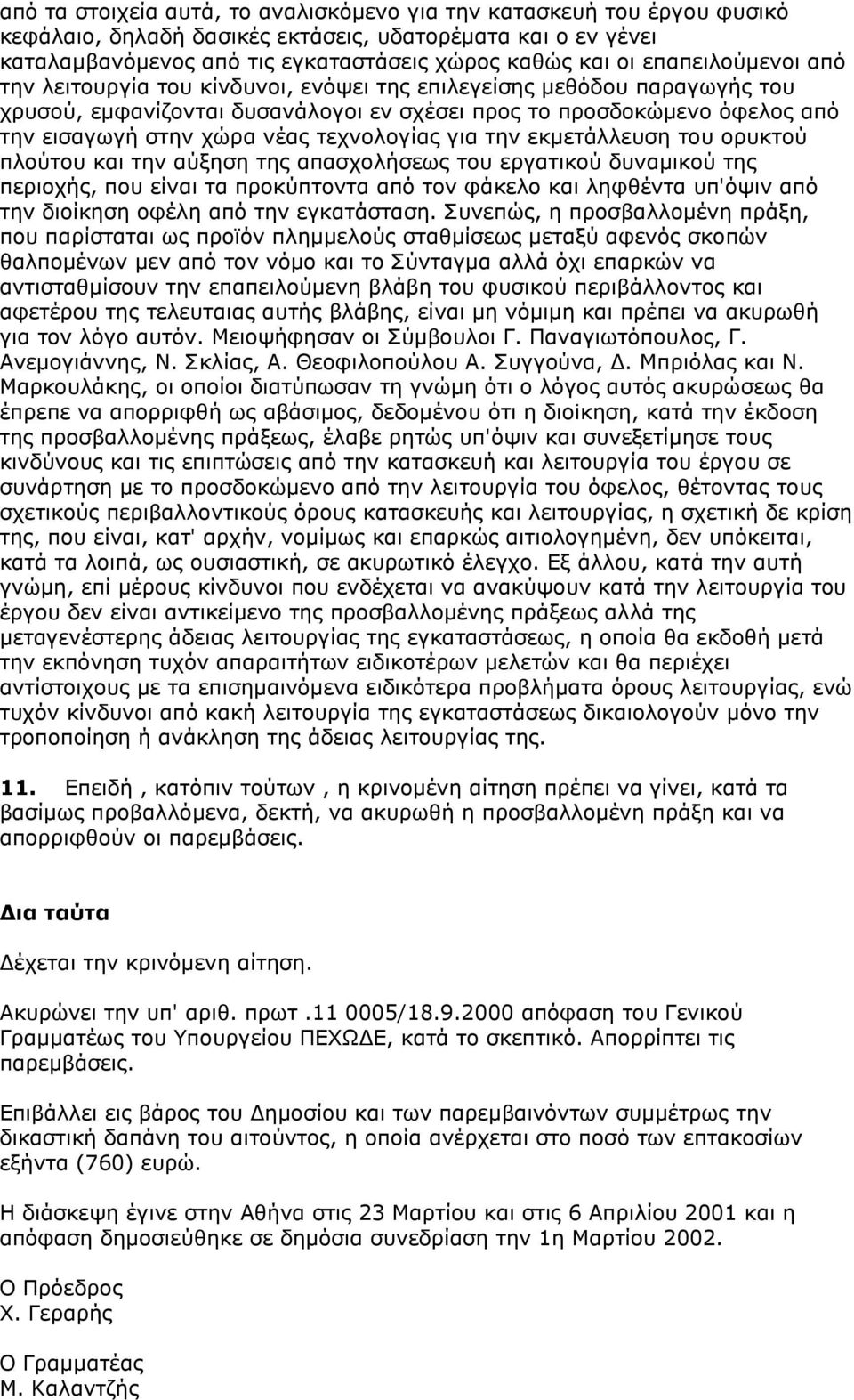 τεχνολογίας για την εκμετάλλευση του ορυκτού πλούτου και την αύξηση της απασχολήσεως του εργατικού δυναμικού της περιοχής, που είναι τα προκύπτοντα από τον φάκελο και ληφθέντα υπ'όψιν από την