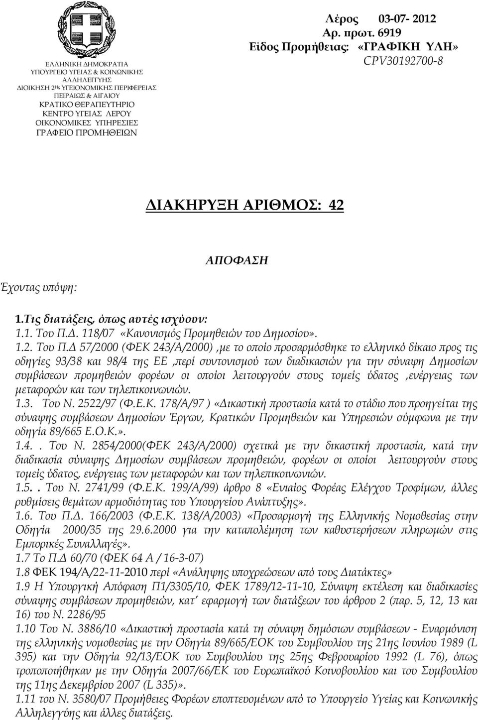 1.2. Tου Π.