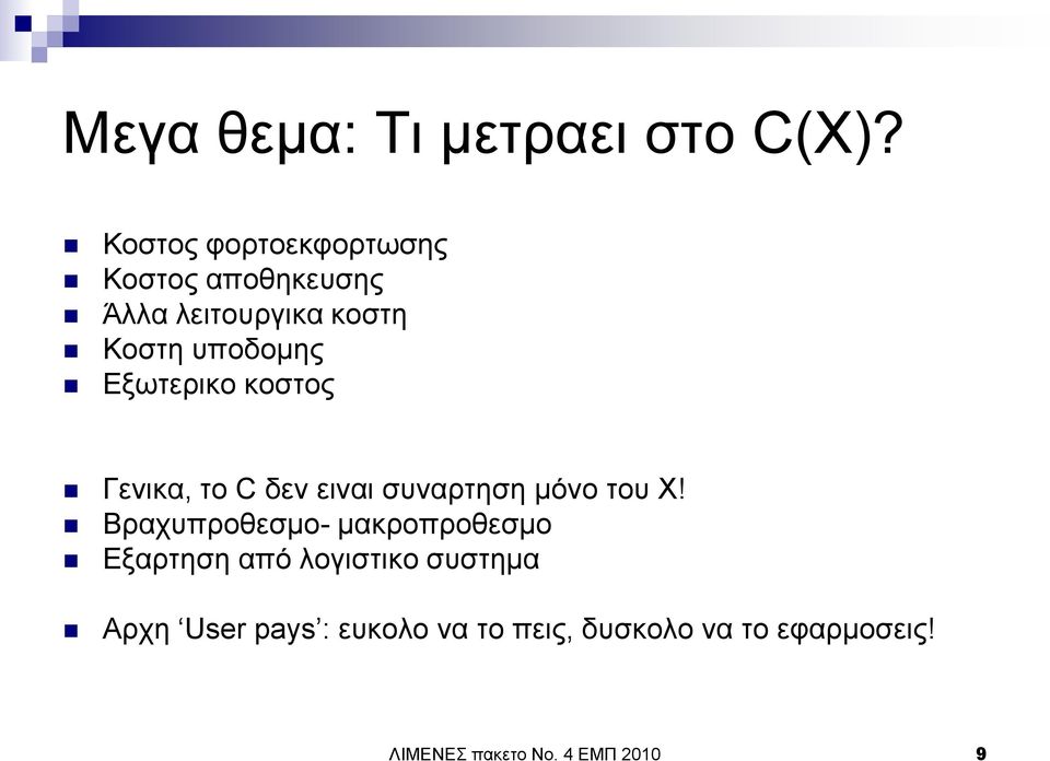 Δμσηεξηθν θνζηνο Γεληθα, ην C δελ εηλαη ζπλαξηεζε κόλν ηνπ X!