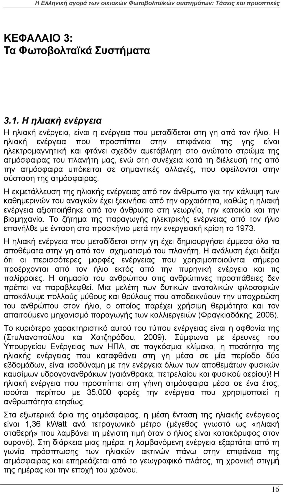 από την ατμόσφαιρα υπόκειται σε σημαντικές αλλαγές, που οφείλονται στην σύσταση της ατμόσφαιρας.