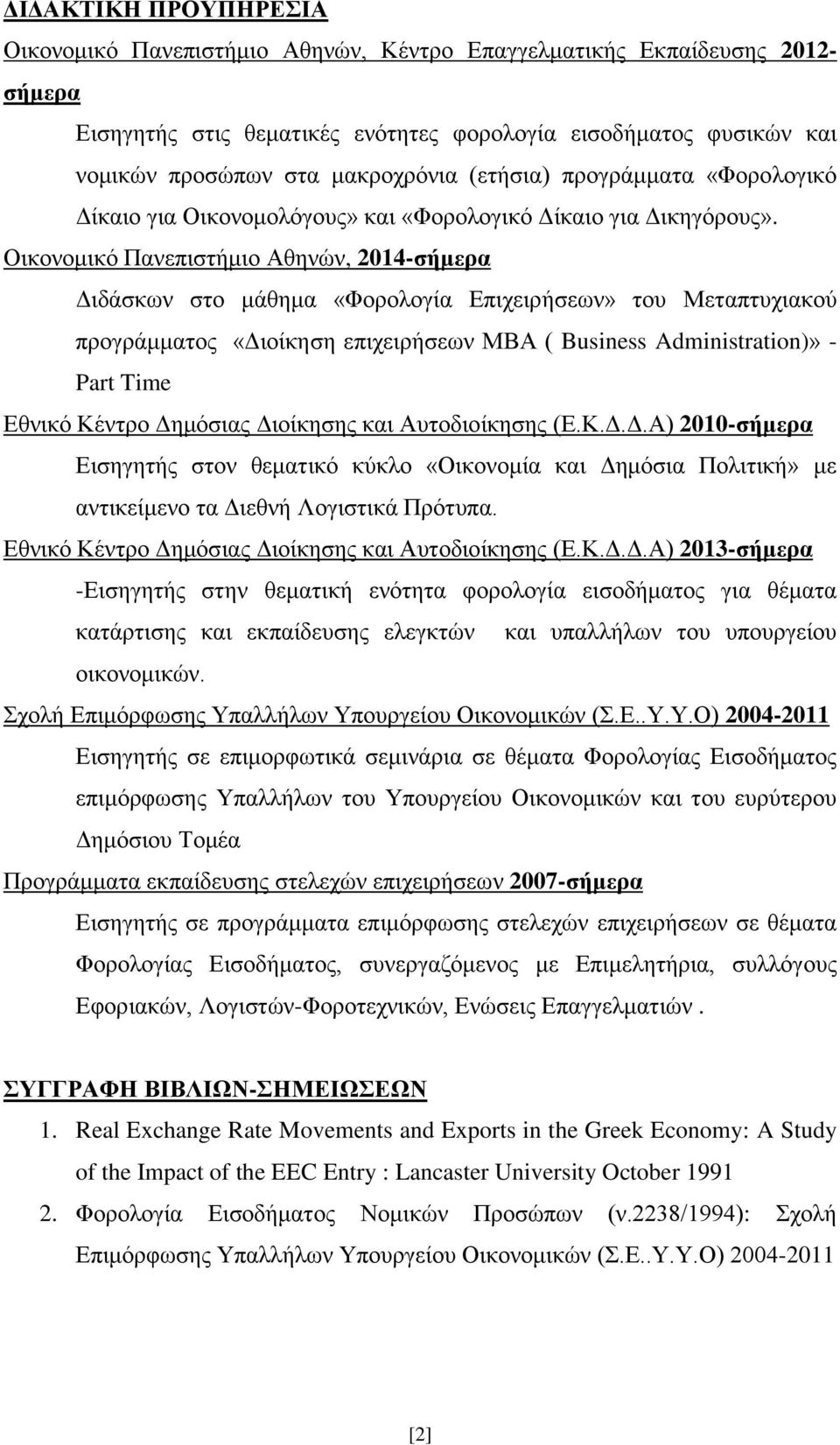 Οηθνλνκηθό Παλεπηζηήκην Αζελώλ, 2014-ζήμερα Γηδάζθωλ ζην κάζεκα «Φνξνινγία Δπηρεηξήζεωλ» ηνπ Μεηαπηπρηαθνύ πξνγξάκκαηνο «Γηνίθεζε επηρεηξήζεωλ ΜΒΑ ( Business Administration)» - Part Time Δζληθό