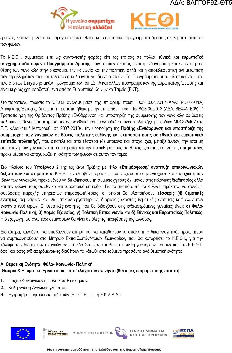 στην οικονομία, την κοινωνία και την πολιτική, αλλά και η αποτελεσματική αντιμετώπιση των προβλημάτων που οι τελευταίες καλούνται να διαχειριστούν.