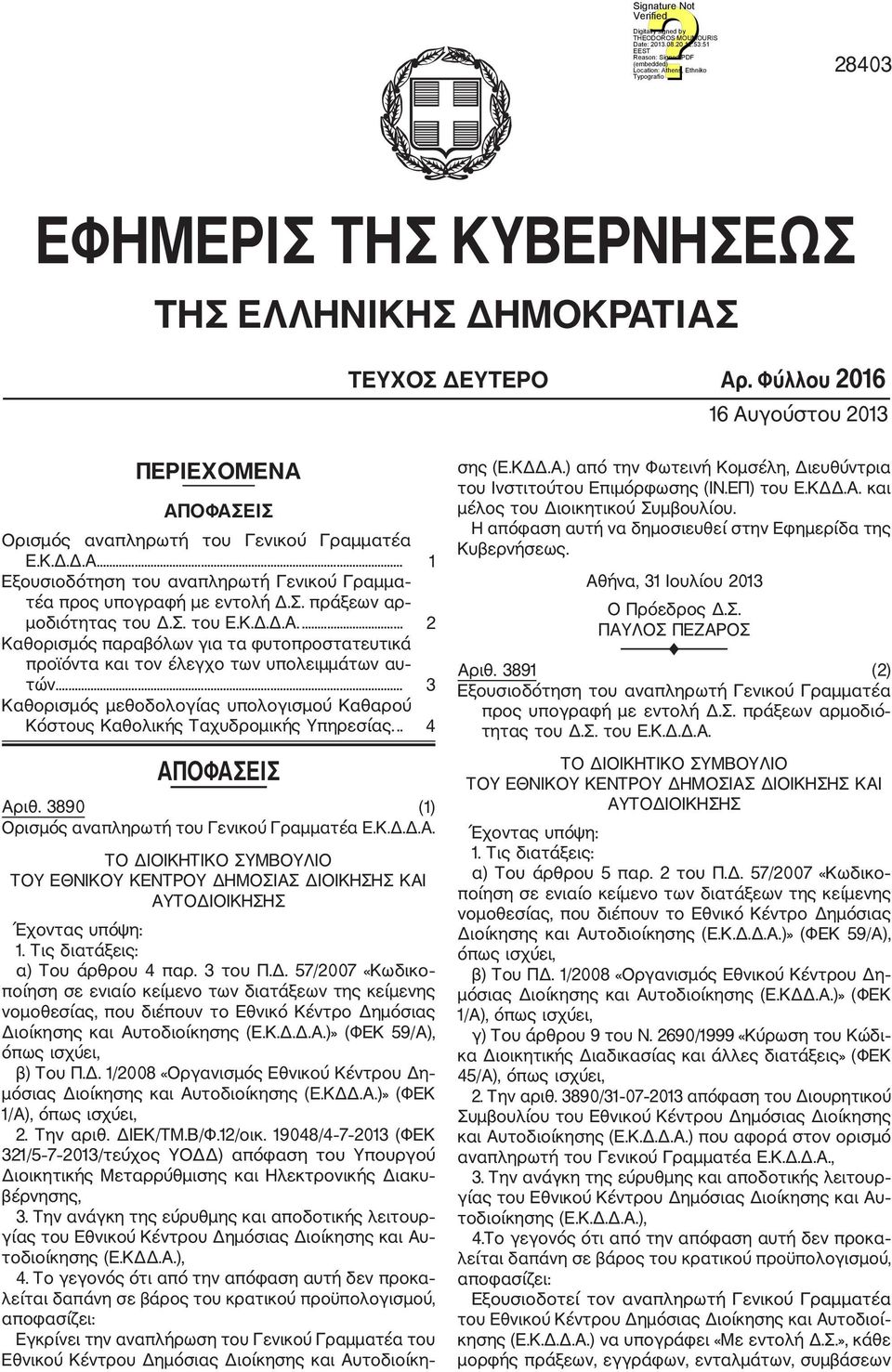 ... 3 Καθορισμός μεθοδολογίας υπολογισμού Καθαρού Κόστους Καθολικής Ταχυδρομικής Υπηρεσίας... 4 ΑΠΟΦΑΣΕΙΣ Αριθ. 3890 (1) Ορισμός αναπληρωτή του Γενικού Γραμματέα Ε.Κ.Δ.Δ.Α. ΤΟ ΔΙΟΙΚΗΤΙΚΟ ΣΥΜΒΟΥΛΙΟ ΤΟΥ ΕΘΝΙΚΟΥ ΚΕΝΤΡΟΥ ΔΗΜΟΣΙΑΣ ΔΙΟΙΚΗΣΗΣ ΚΑΙ ΑΥΤΟΔΙΟΙΚΗΣΗΣ Έχοντας υπόψη: 1.