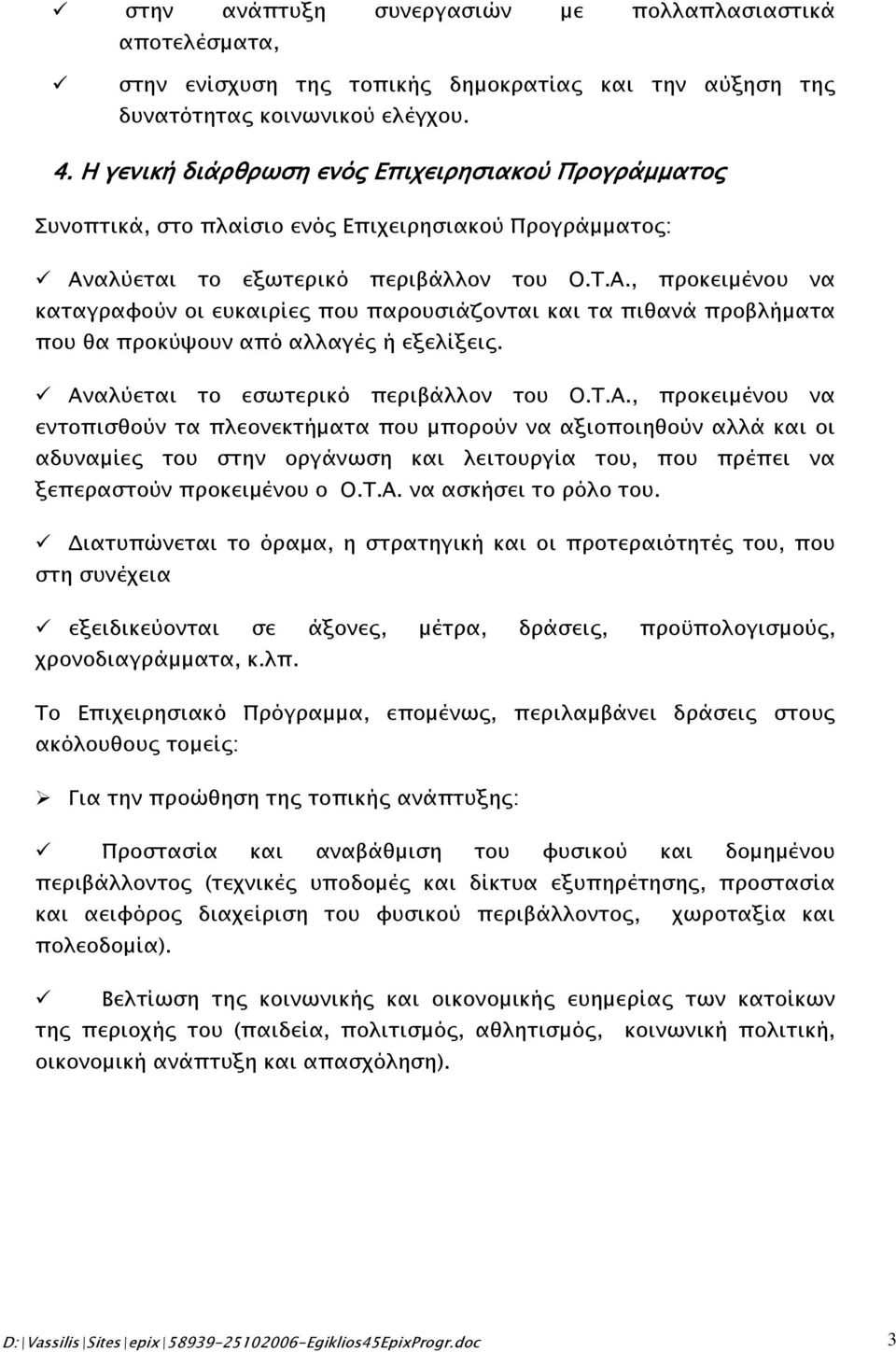 αλύεται το εξωτερικό περιβάλλον του Ο.Τ.Α., προκειμένου να καταγραφούν οι ευκαιρίες που παρουσιάζονται και τα πιθανά προβλήματα που θα προκύψουν από αλλαγές ή εξελίξεις.