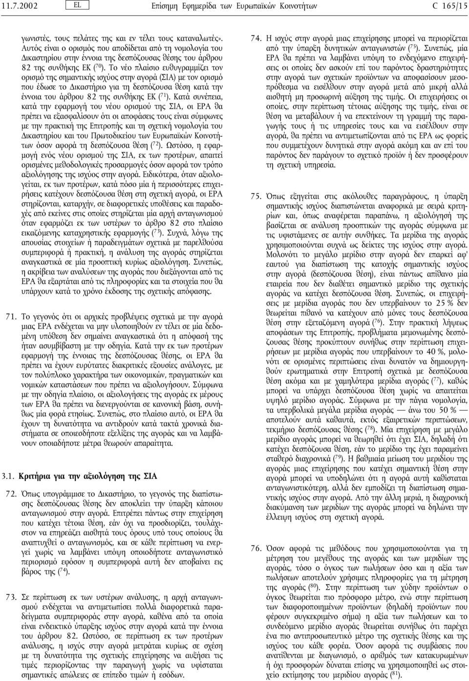 Το νέο πλαίσιο ευθυγραµµίζει τον ορισµό της σηµαντικής ισχύος στην αγορά (ΣΙΑ) µε τον ορισµό που έδωσε το ικαστήριο για τηδεσπόζουσα θέσηκατά την έννοια του άρθρου 82 της συνθήκης ΕΚ ( 71 ).