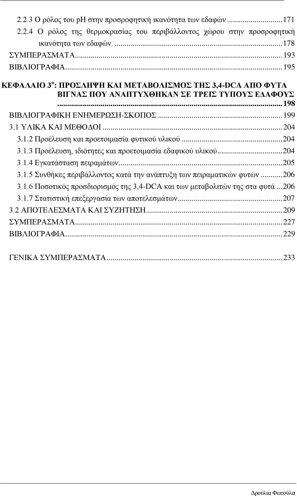 .. 204 3.1.3 Πξνέιεπζε, ηδηφηεηεο θαη πξνεηνηκαζία εδαθηθνχ πιηθνχ... 204 3.1.4 Δγθαηάζηαζε πεηξακάησλ... 205 3.1.5 πλζήθεο πεξηβάιινληνο θαηά ηελ αλάπηπμε ησλ πεηξακαηηθψλ θπηψλ... 206 3.1.6 Πνζνηηθφο πξνζδηνξηζκφο ηεο 3,4-DCA θαη ησλ κεηαβνιηηψλ ηεο ζηα θπηά.