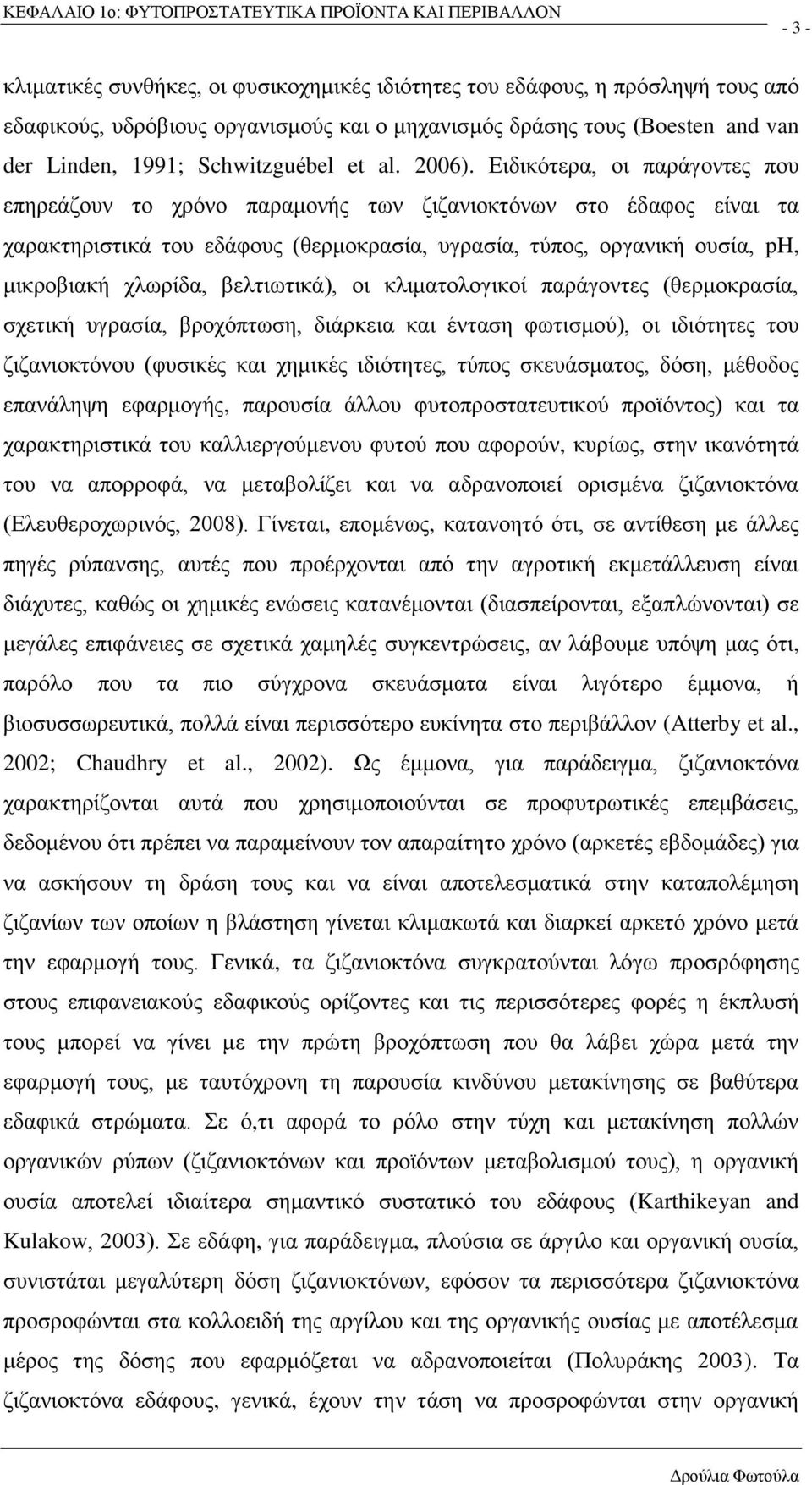 Δηδηθφηεξα, νη παξάγνληεο πνπ επεξεάδνπλ ην ρξφλν παξακνλήο ησλ δηδαληνθηφλσλ ζην έδαθνο είλαη ηα ραξαθηεξηζηηθά ηνπ εδάθνπο (ζεξκνθξαζία, πγξαζία, ηχπνο, νξγαληθή νπζία, ph, κηθξνβηαθή ρισξίδα,