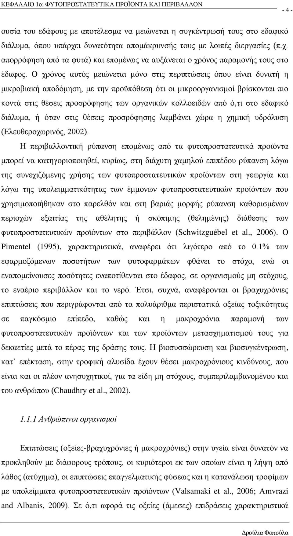 Ο ρξφλνο απηφο κεηψλεηαη κφλν ζηηο πεξηπηψζεηο φπνπ είλαη δπλαηή ε κηθξνβηαθή απνδφκεζε, κε ηελ πξνυπφζεζε φηη νη κηθξννξγαληζκνί βξίζθνληαη πην θνληά ζηηο ζέζεηο πξνζξφθεζεο ησλ νξγαληθψλ θνιινεηδψλ