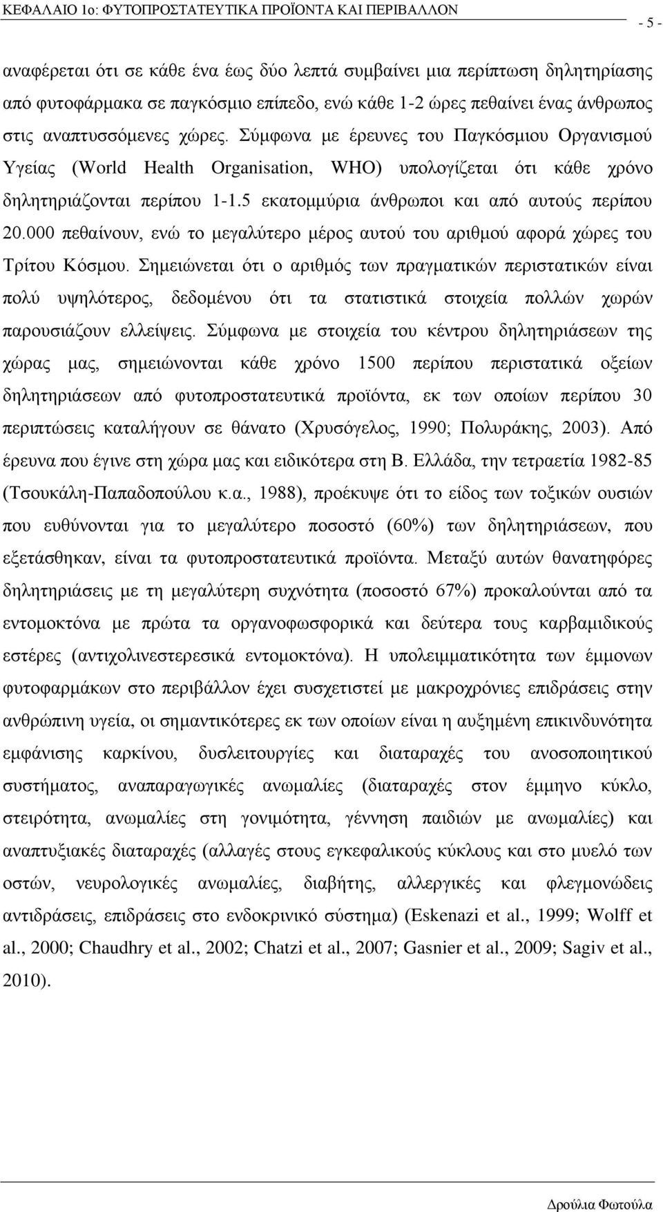 5 εθαηνκκχξηα άλζξσπνη θαη απφ απηνχο πεξίπνπ 20.000 πεζαίλνπλ, ελψ ην κεγαιχηεξν κέξνο απηνχ ηνπ αξηζκνχ αθνξά ρψξεο ηνπ Σξίηνπ Κφζκνπ.