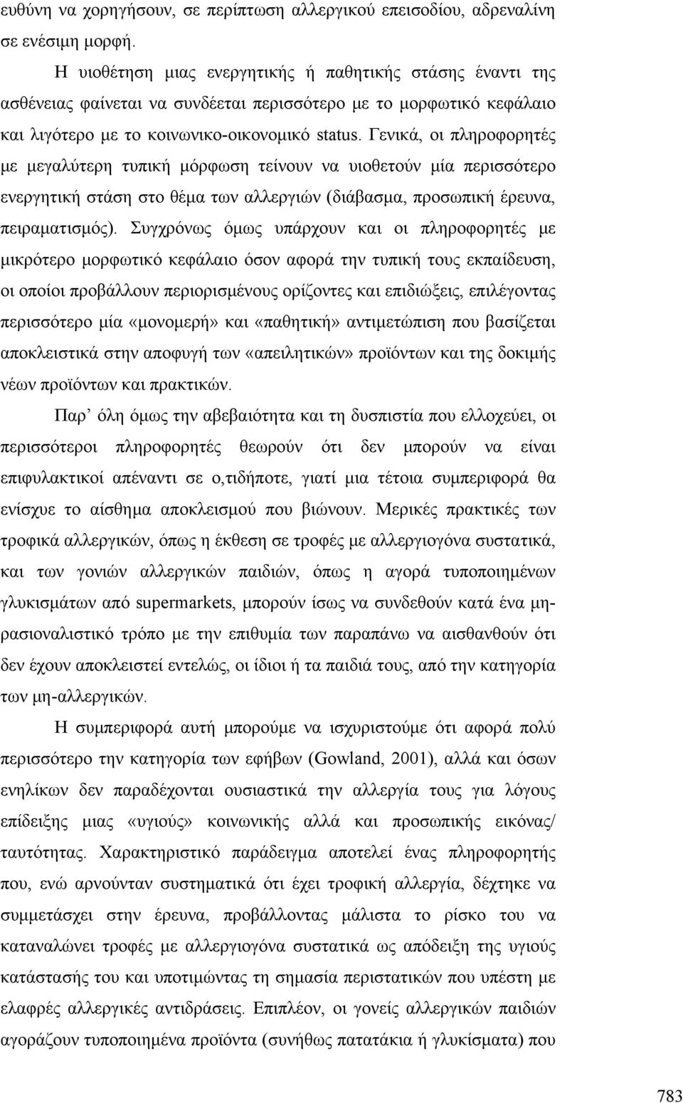 Γενικά, οι πληροφορητές με μεγαλύτερη τυπική μόρφωση τείνουν να υιοθετούν μία περισσότερο ενεργητική στάση στο θέμα των αλλεργιών (διάβασμα, προσωπική έρευνα, πειραματισμός).