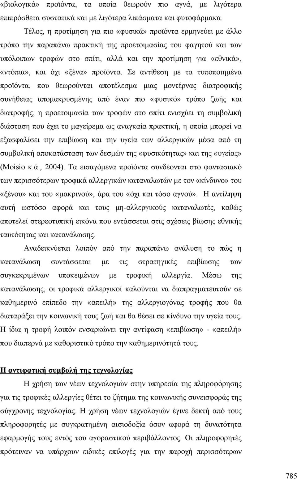 «ντόπια», και όχι «ξένα» προϊόντα.