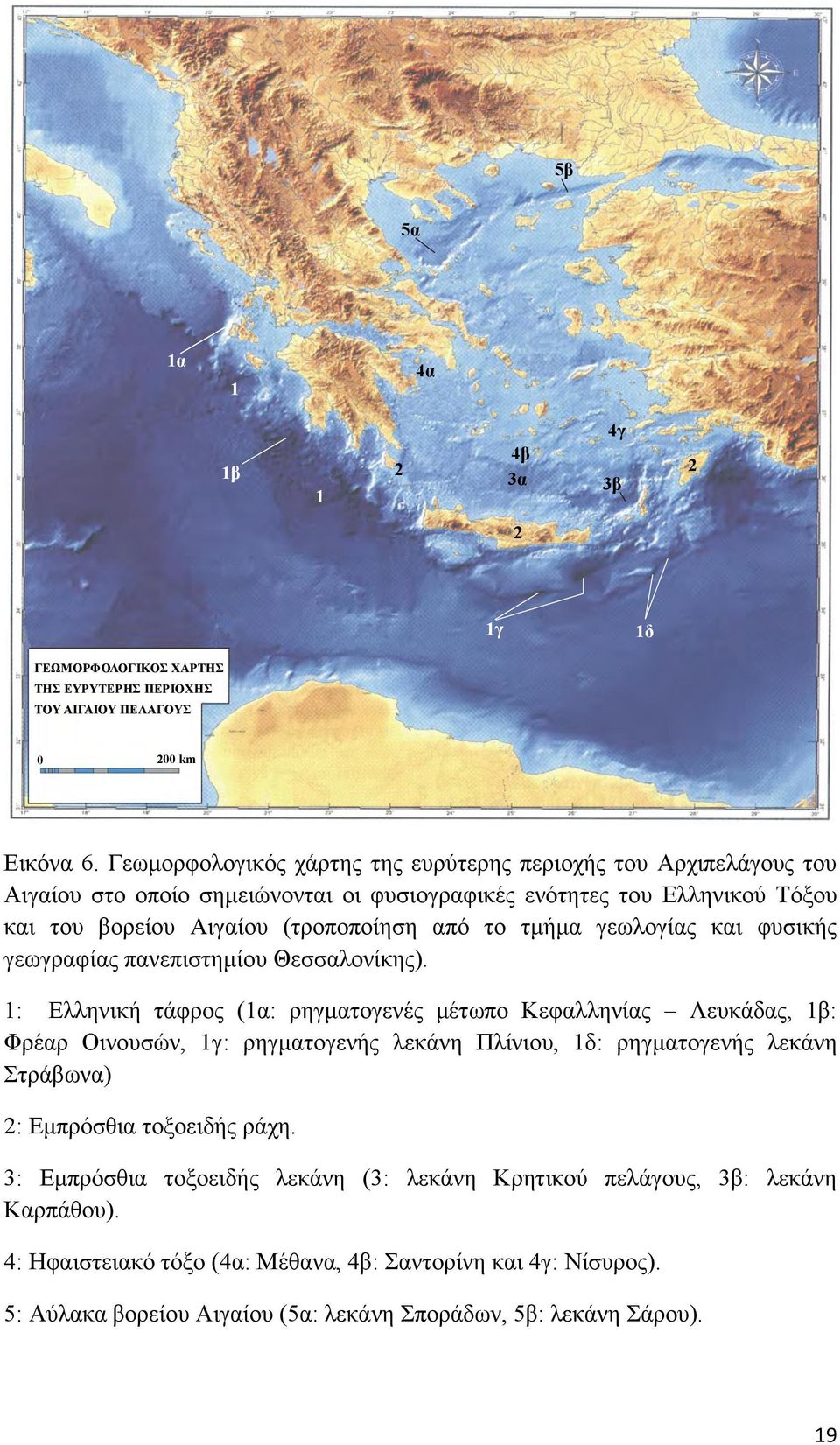 γεσινγίαο θαη θπζηθήο γεσγξαθίαο παλεπηζηεκίνπ Θεζζαινλίθεο).