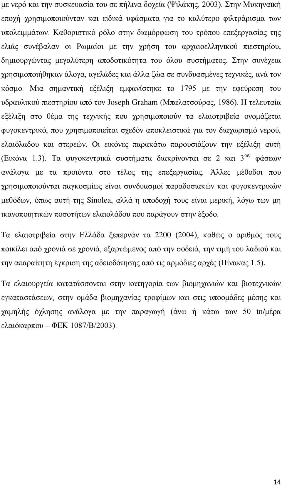 Στην συνέχεια χρησιμοποιήθηκαν άλογα, αγελάδες και άλλα ζώα σε συνδυασμένες τεχνικές, ανά τον κόσμο.