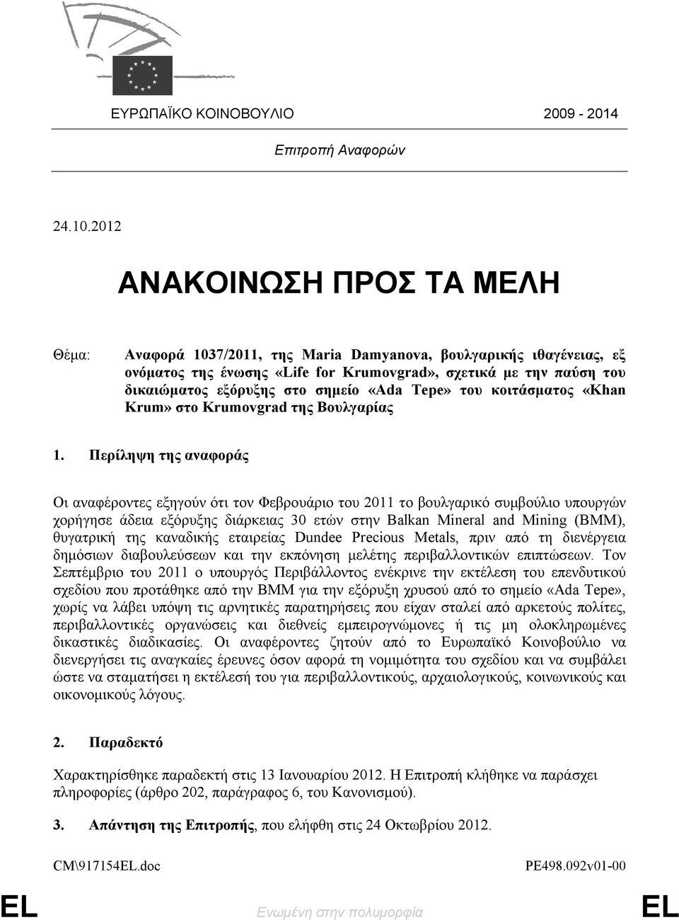 σημείο «Ada Tepe» του κοιτάσματος «Khan Krum» στο Krumovgrad της Βουλγαρίας 1.