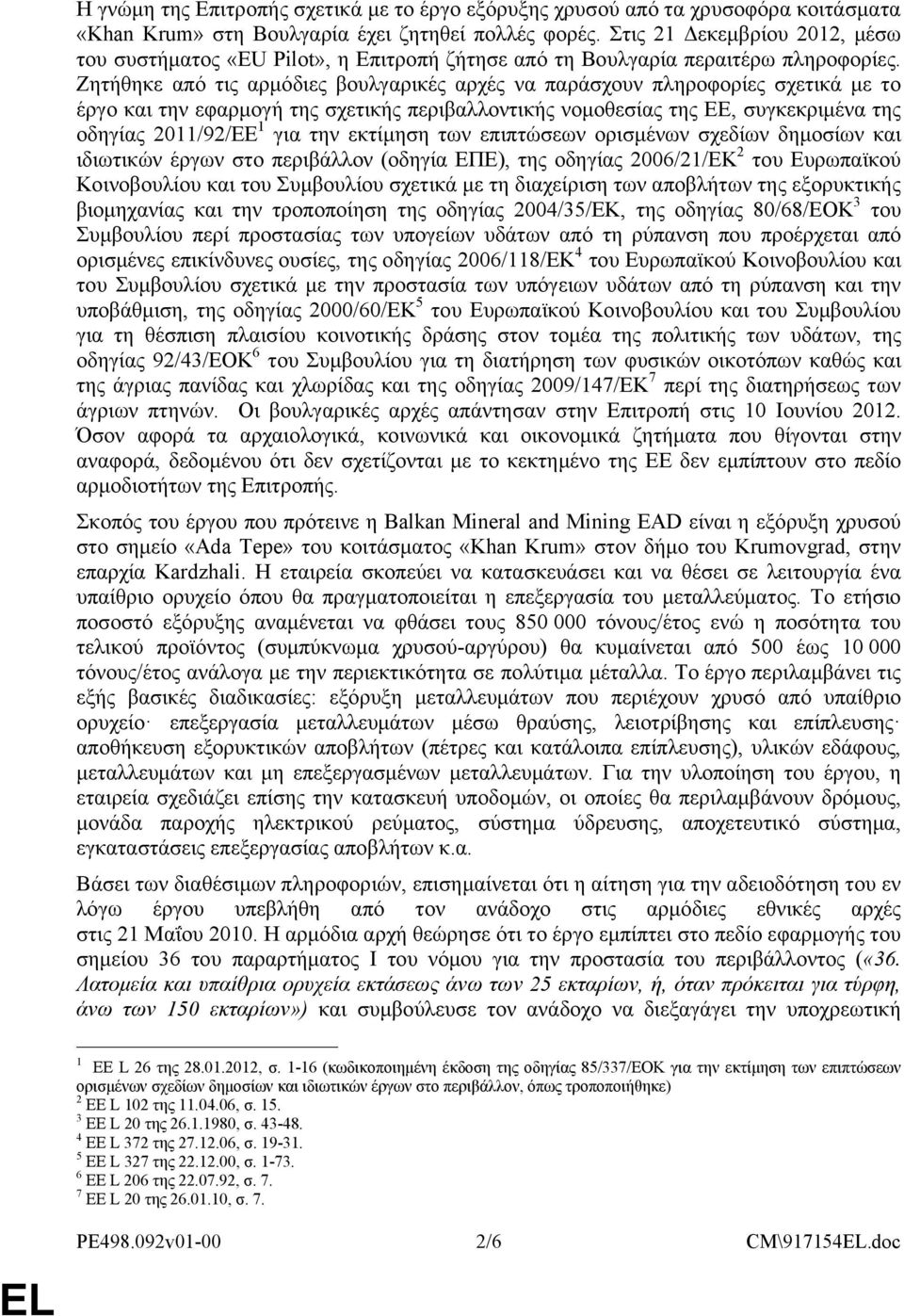 Ζητήθηκε από τις αρμόδιες βουλγαρικές αρχές να παράσχουν πληροφορίες σχετικά με το έργο και την εφαρμογή της σχετικής περιβαλλοντικής νομοθεσίας της ΕΕ, συγκεκριμένα της οδηγίας 2011/92/ΕΕ 1 για την