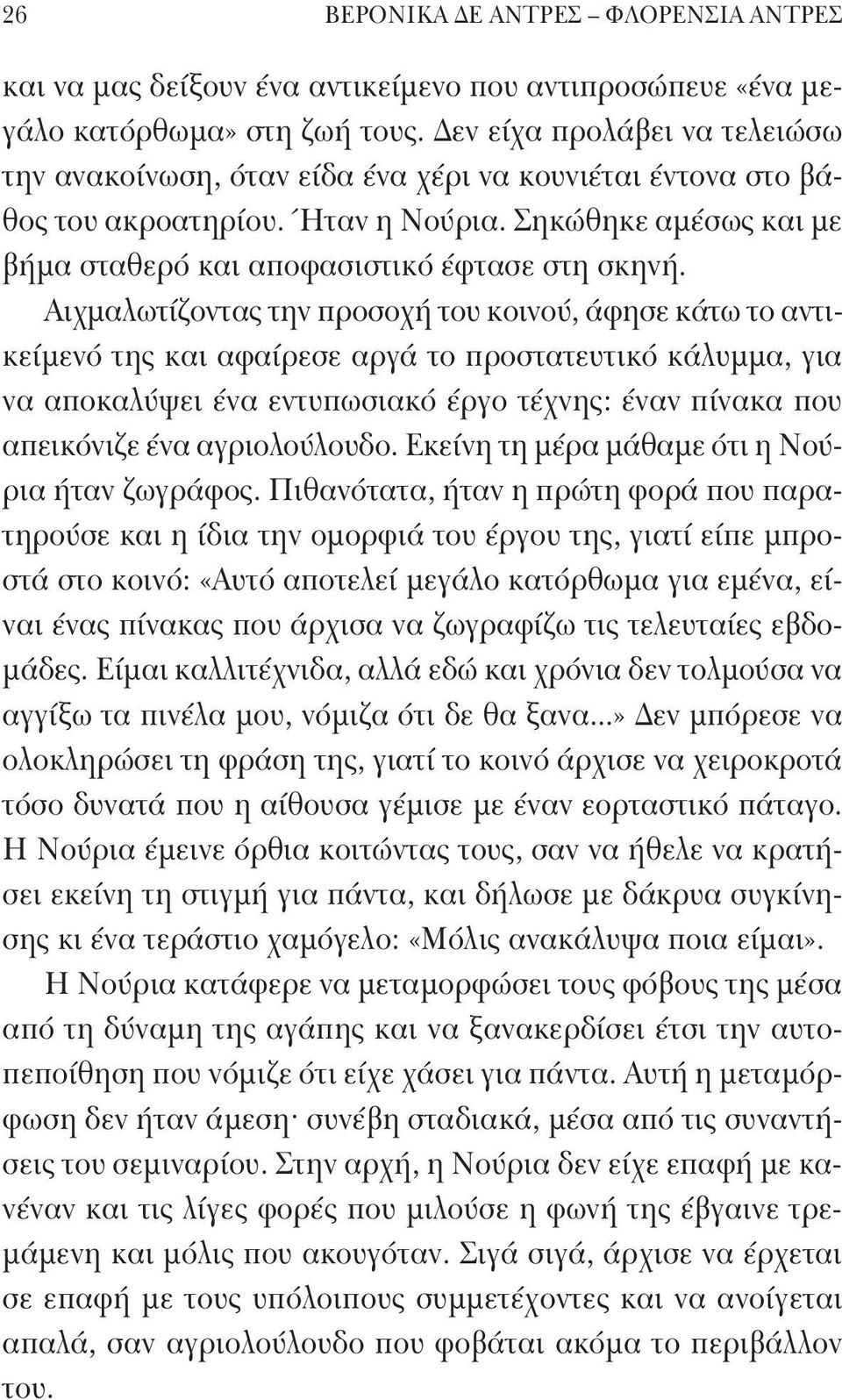 Αιχμαλωτίζοντας την προσοχή του κοινού, άφησε κάτω το αντικείμενό της και αφαίρεσε αργά το προστατευτικό κάλυμμα, για να αποκαλύψει ένα εντυπωσιακό έργο τέχνης: έναν πίνακα που απεικόνιζε ένα