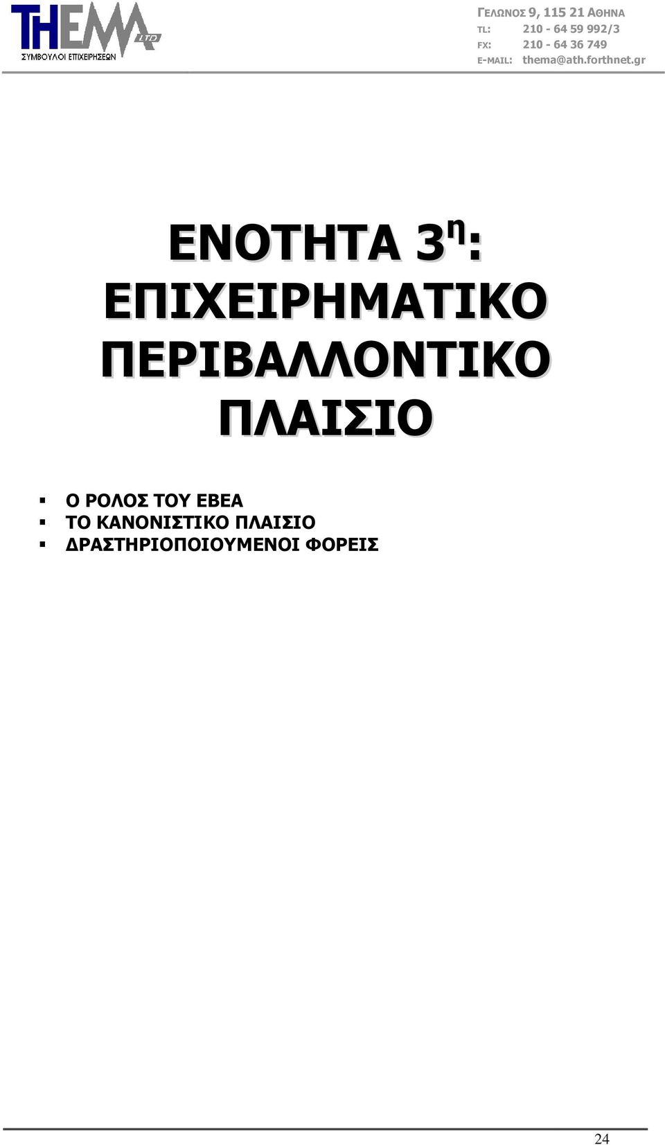 ΣΟΤ ΔΒΔΑ ΣΟ ΘΑΛΟΛΗΣΗΘΟ